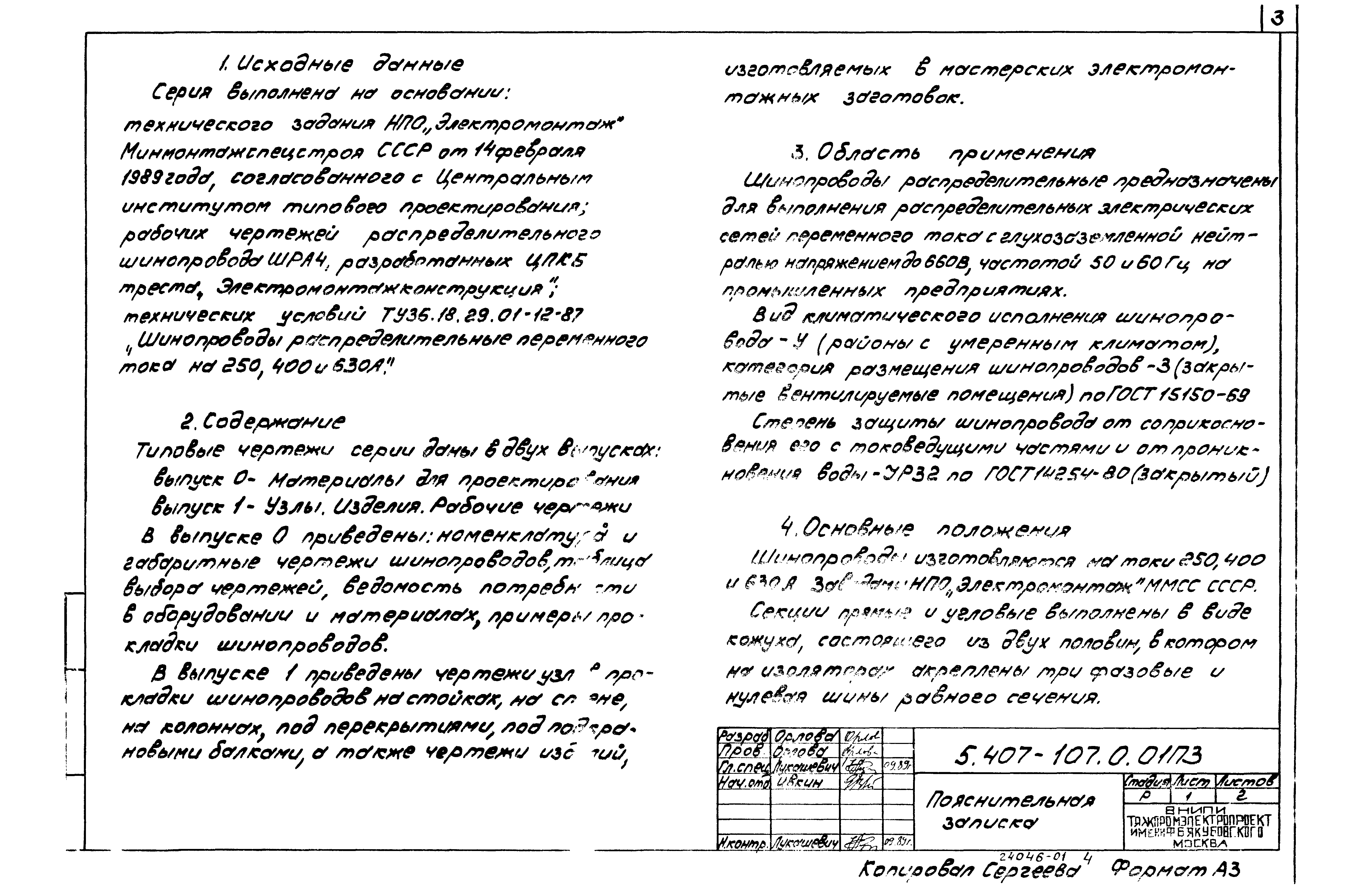Серия 5.407-107