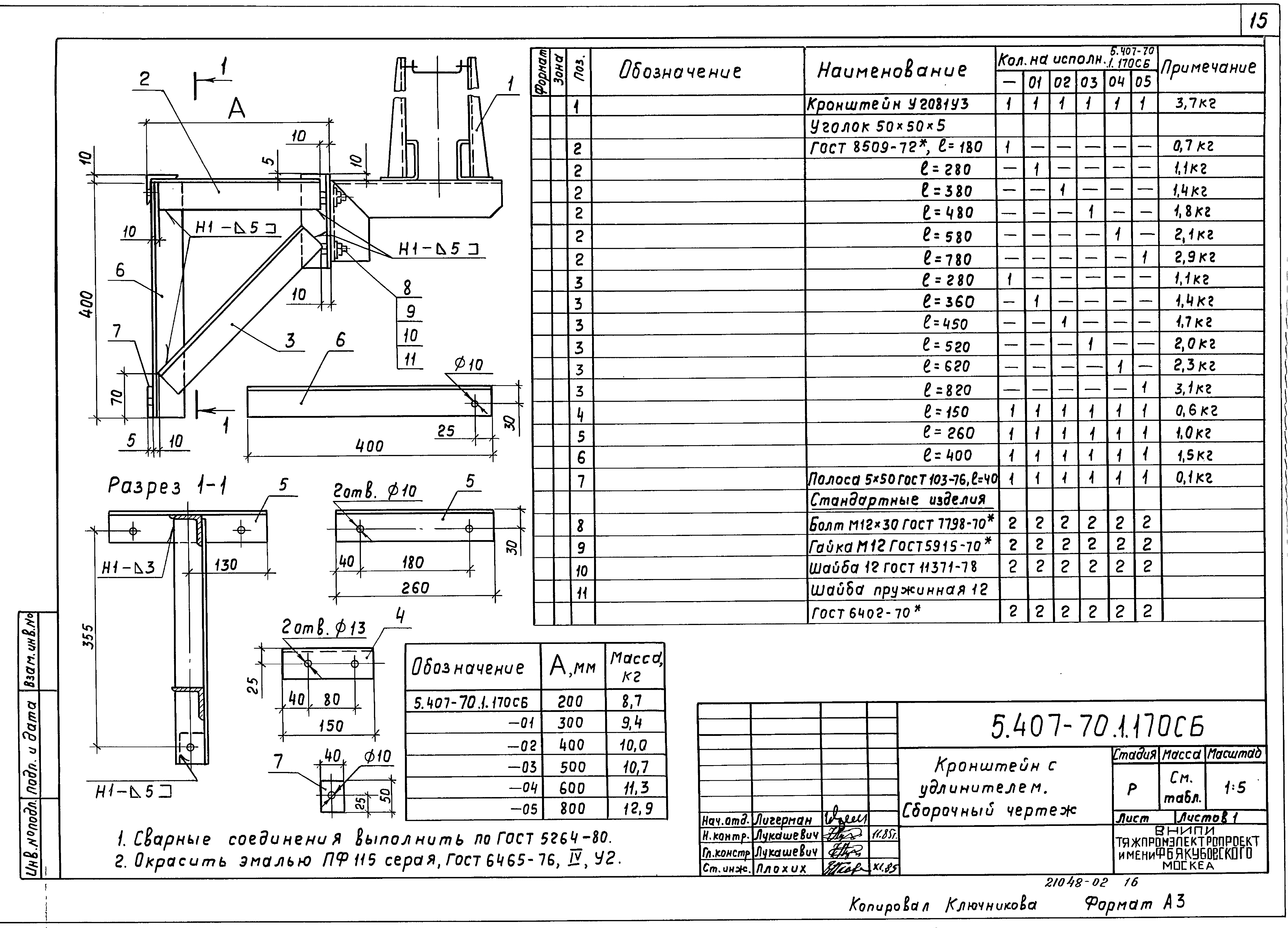 Серия 5.407-70