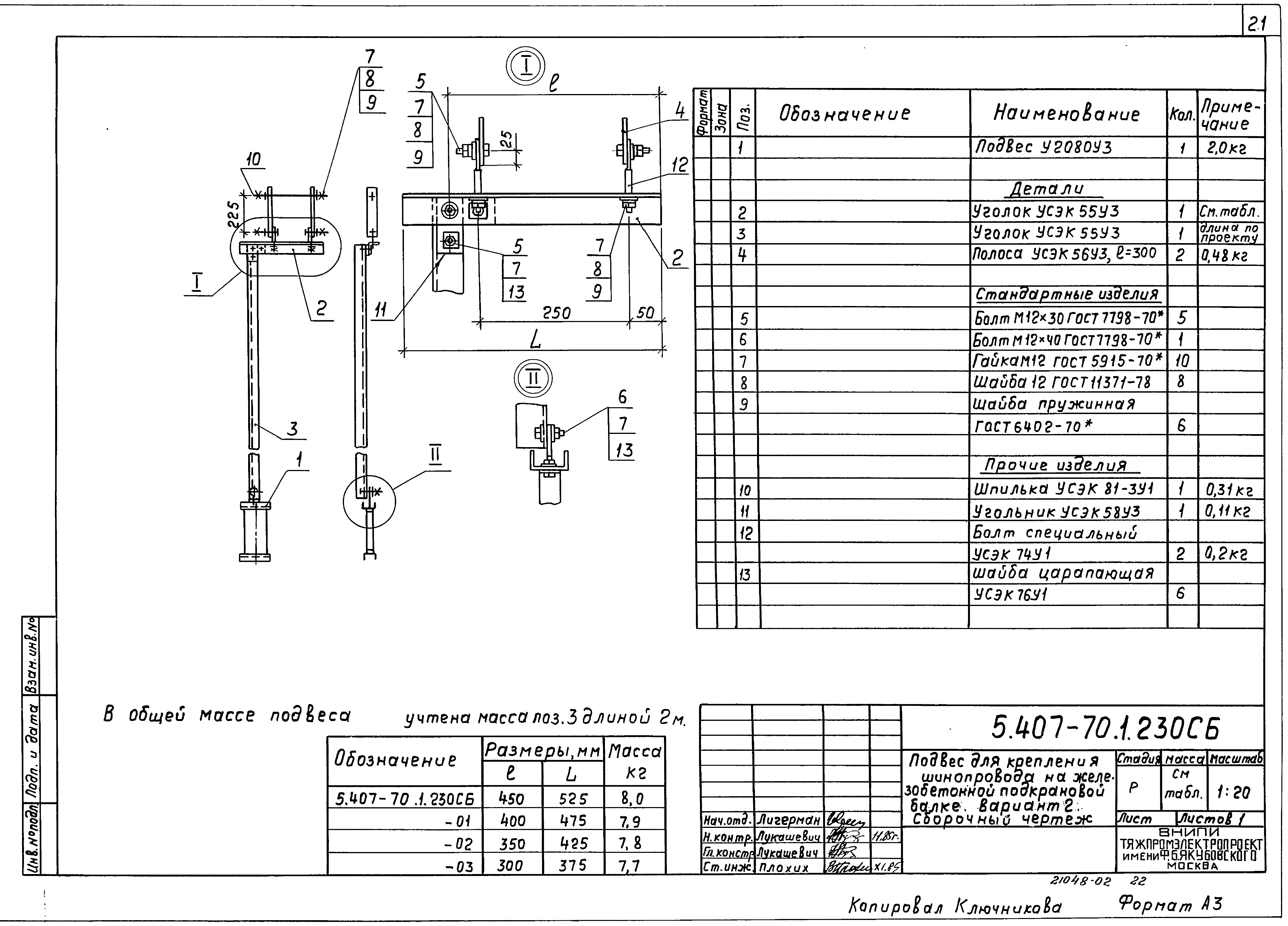 Серия 5.407-70