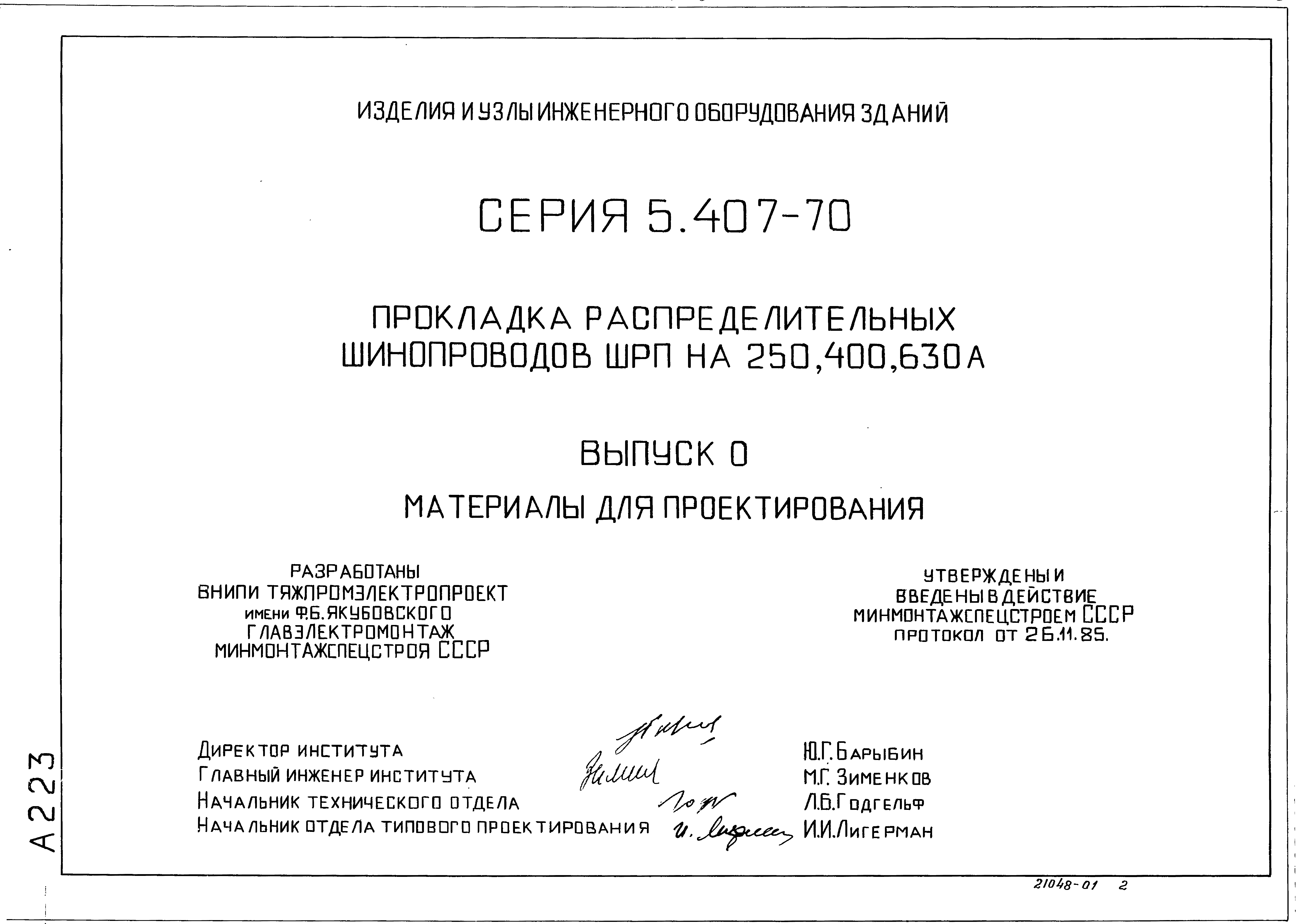 Серия 5.407-70