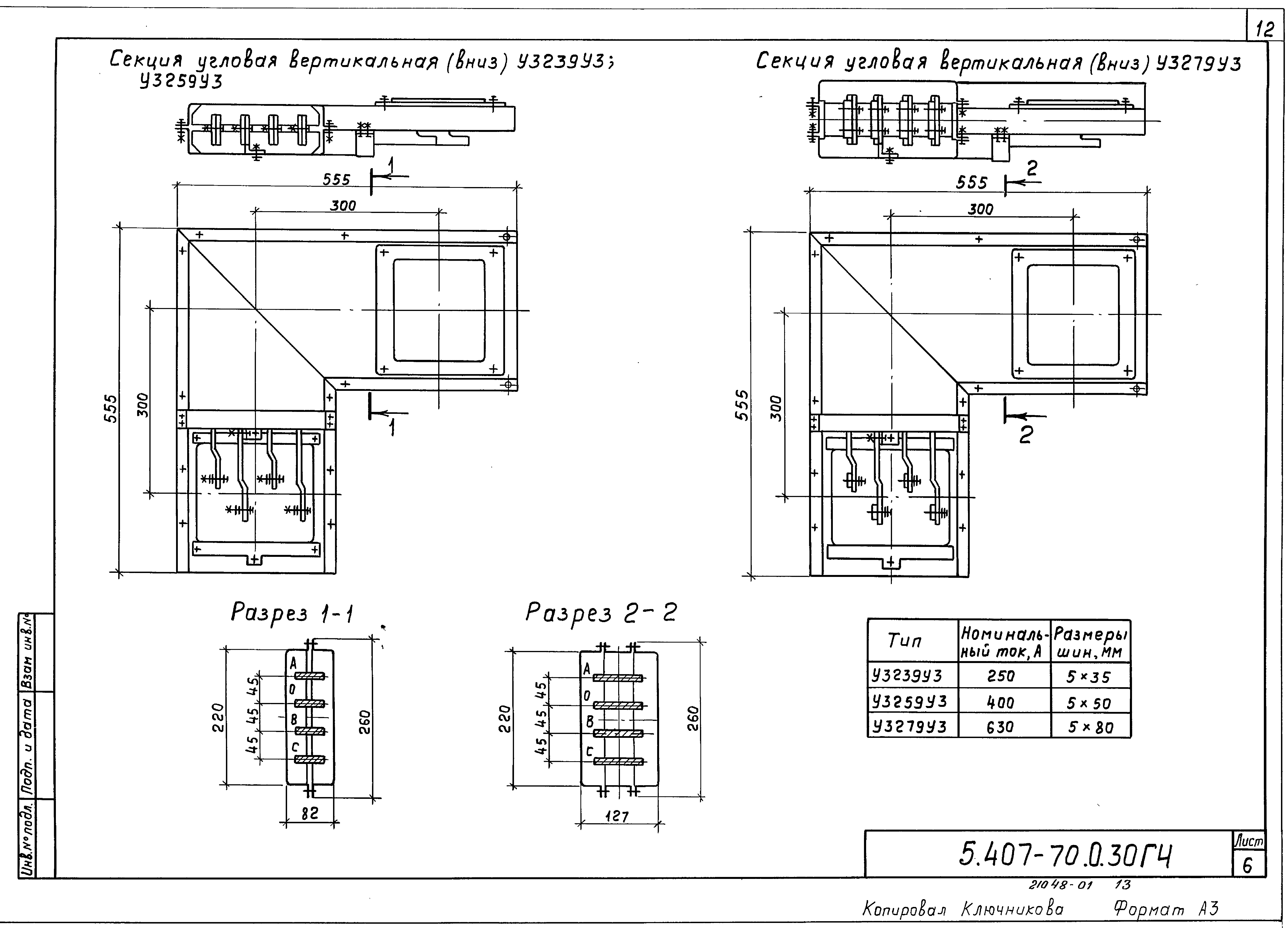 Серия 5.407-70