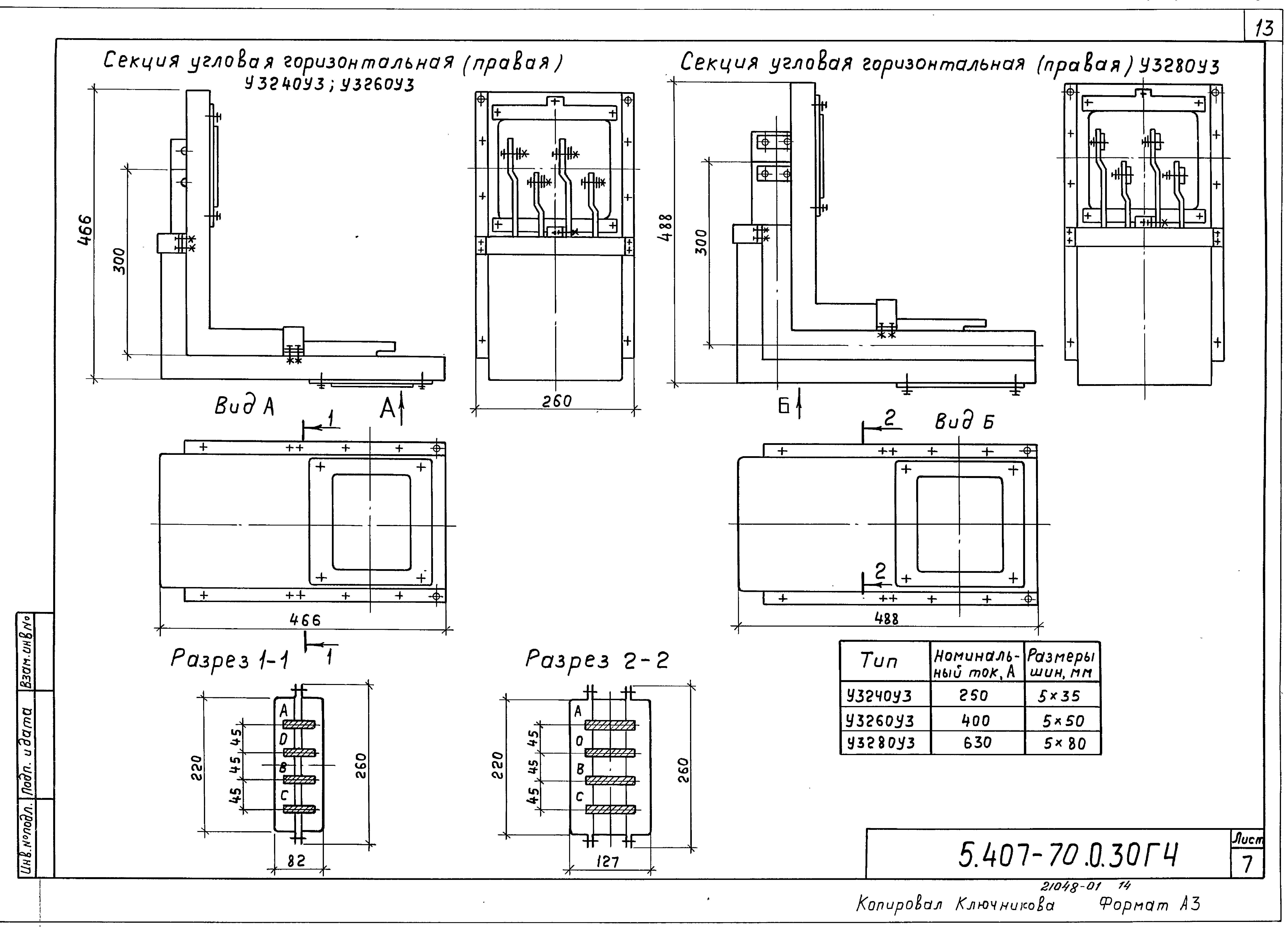 Серия 5.407-70