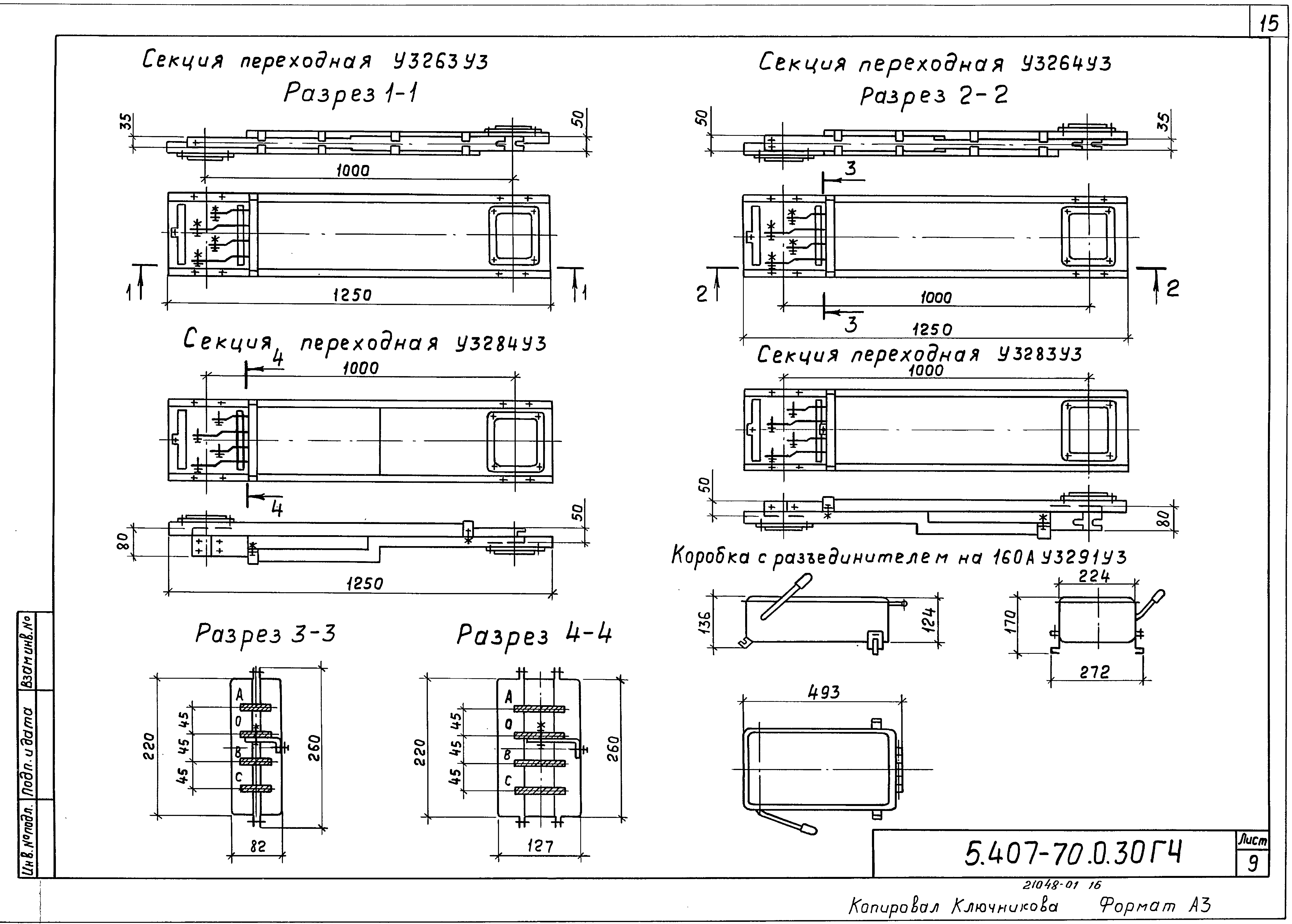 Серия 5.407-70