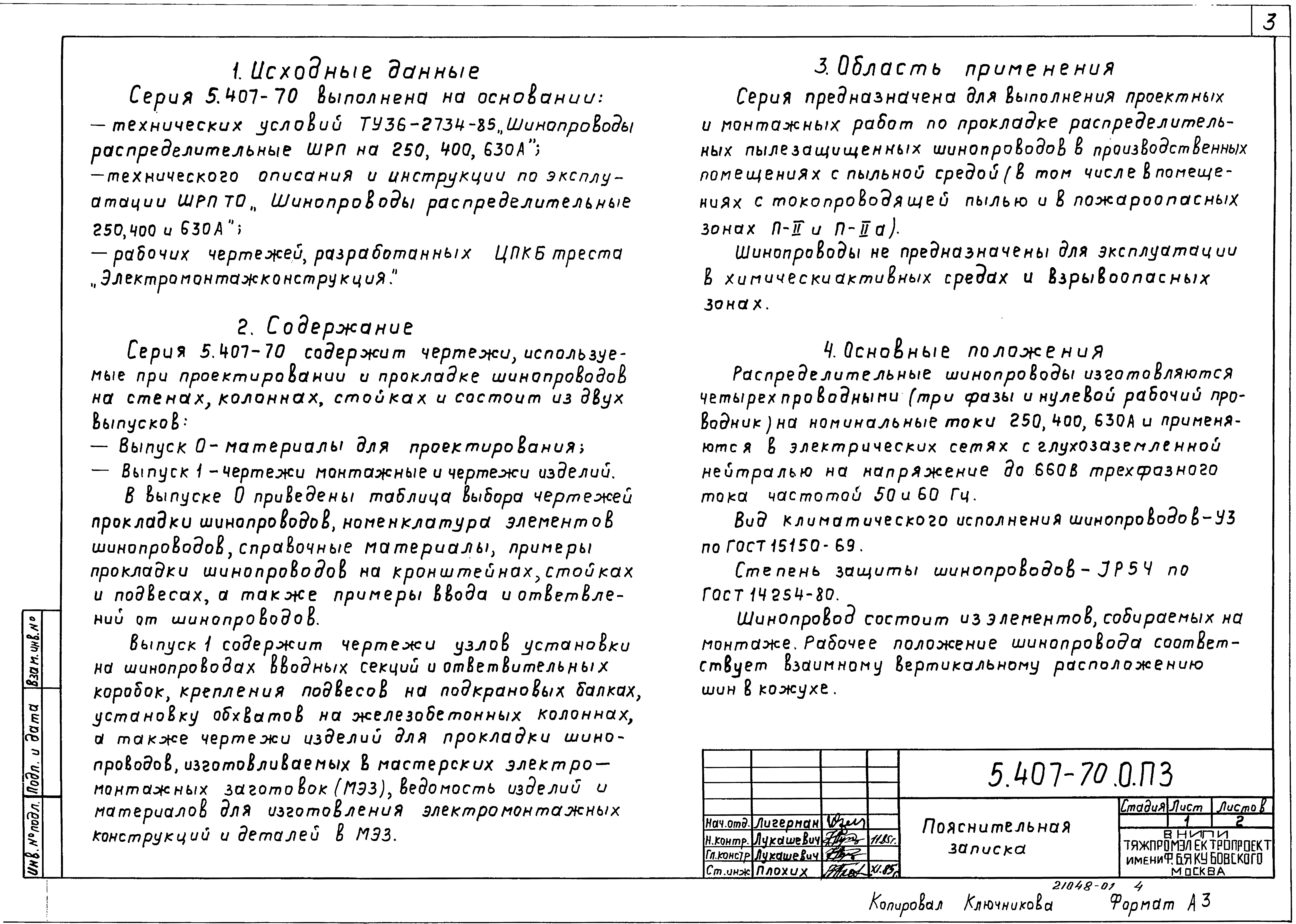 Серия 5.407-70