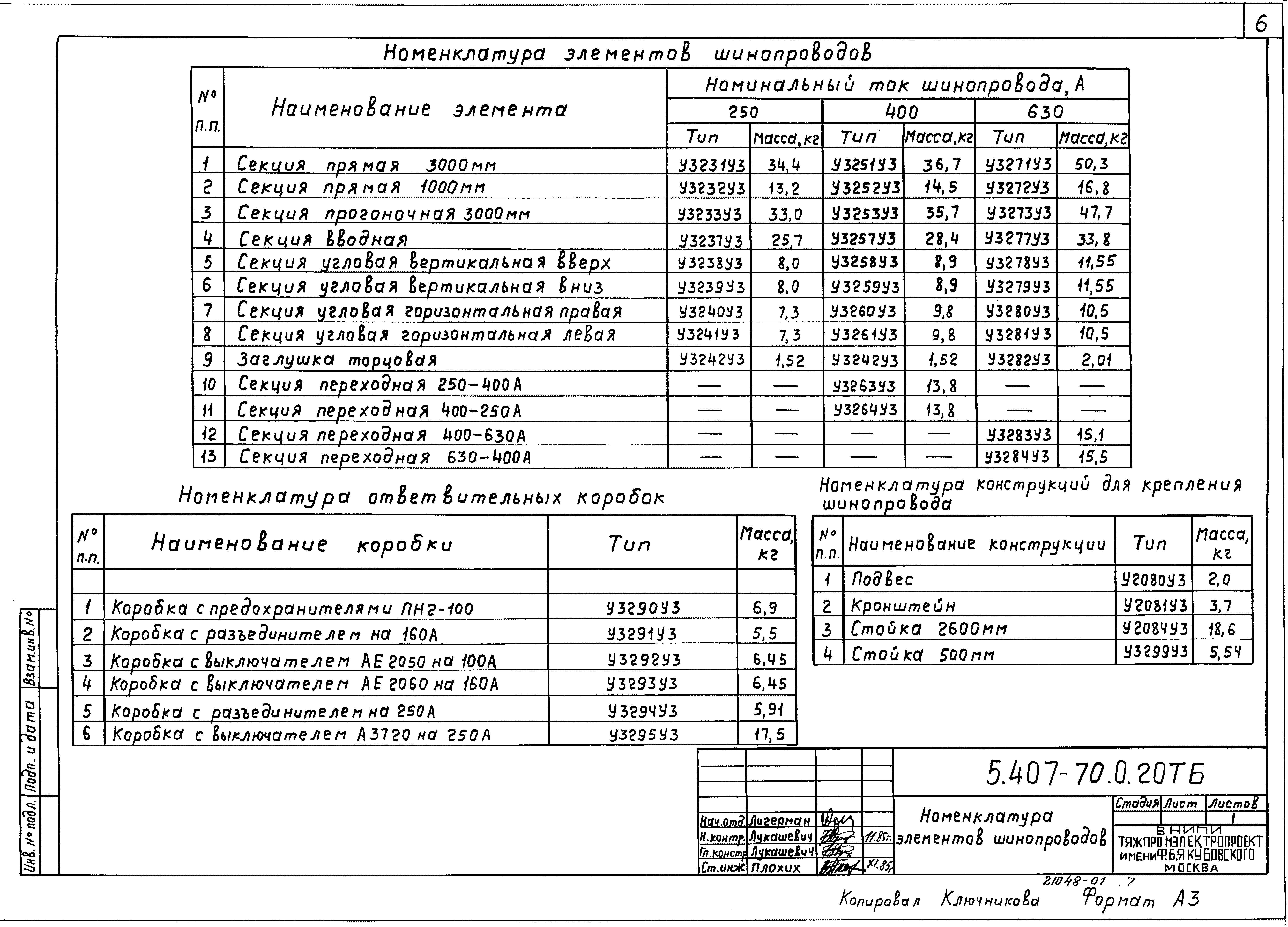 Серия 5.407-70