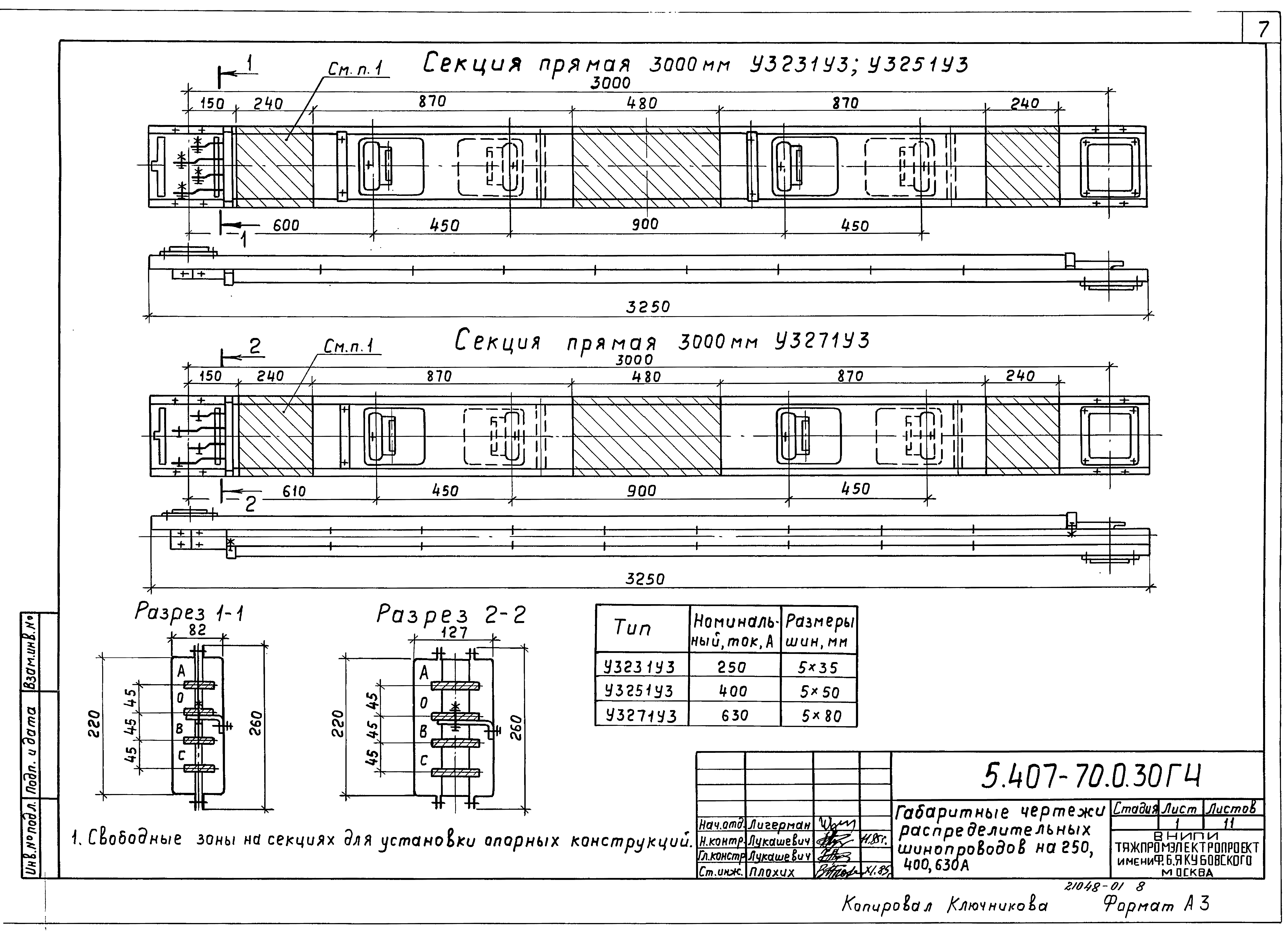 Серия 5.407-70