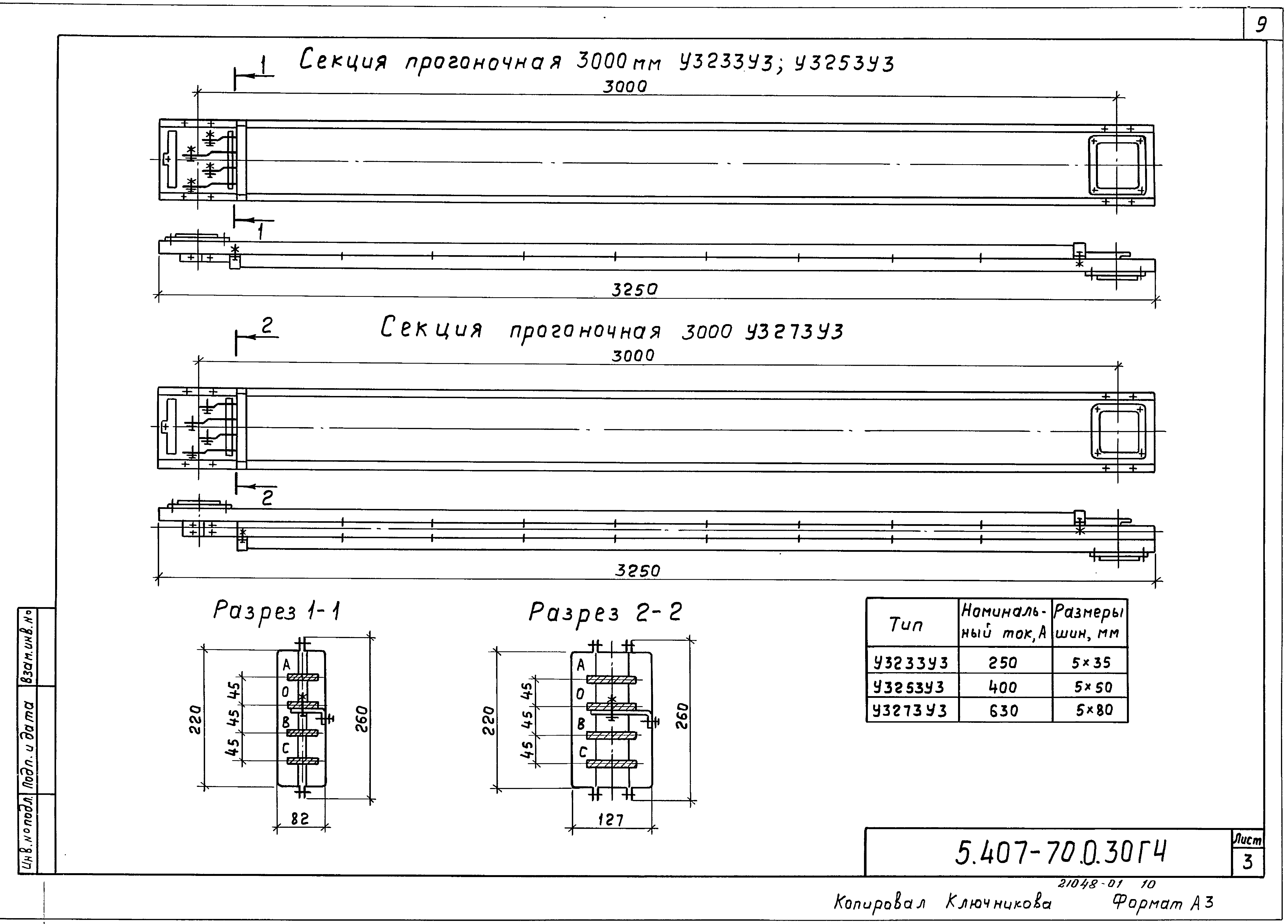 Серия 5.407-70