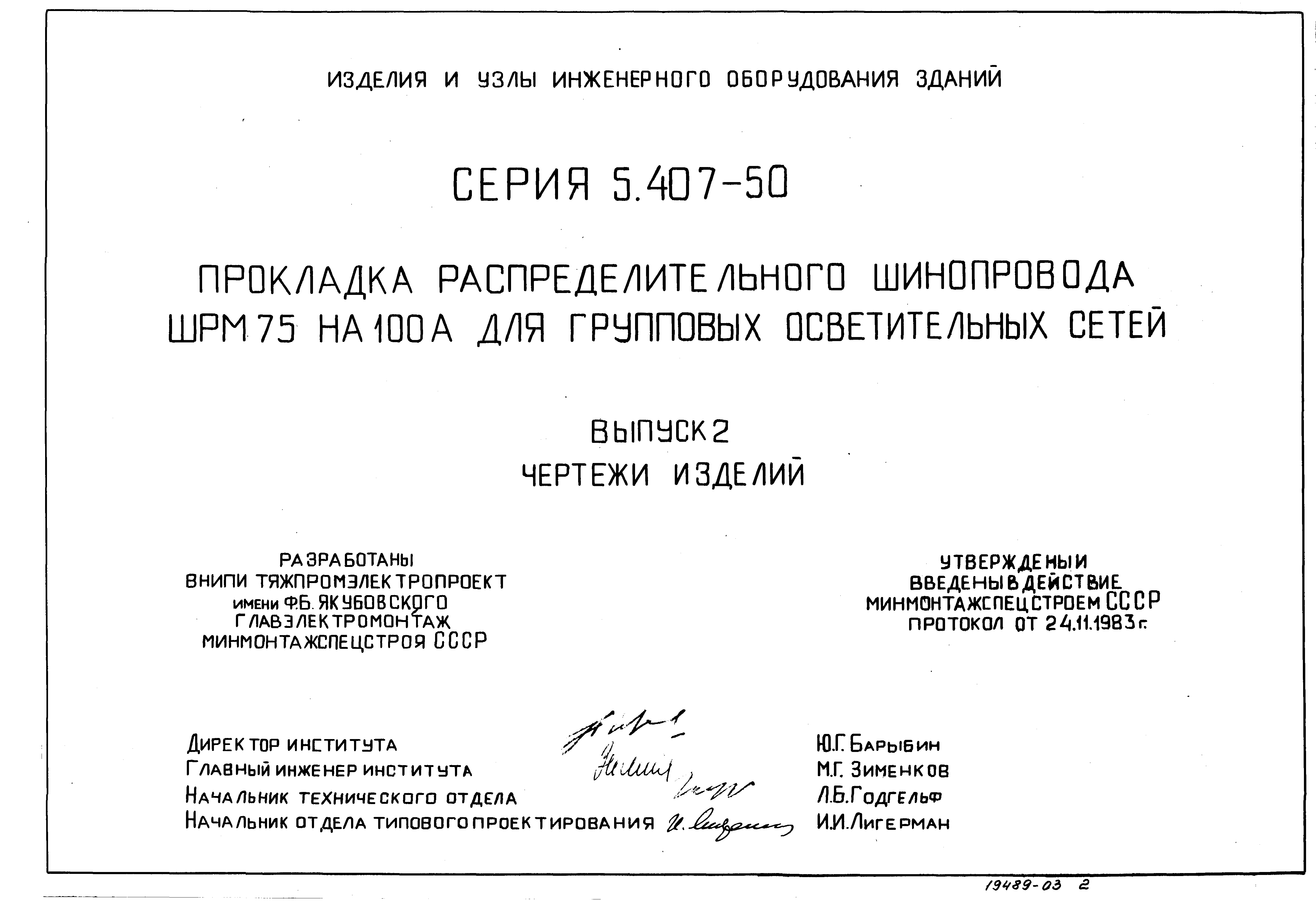 Серия 5.407-50