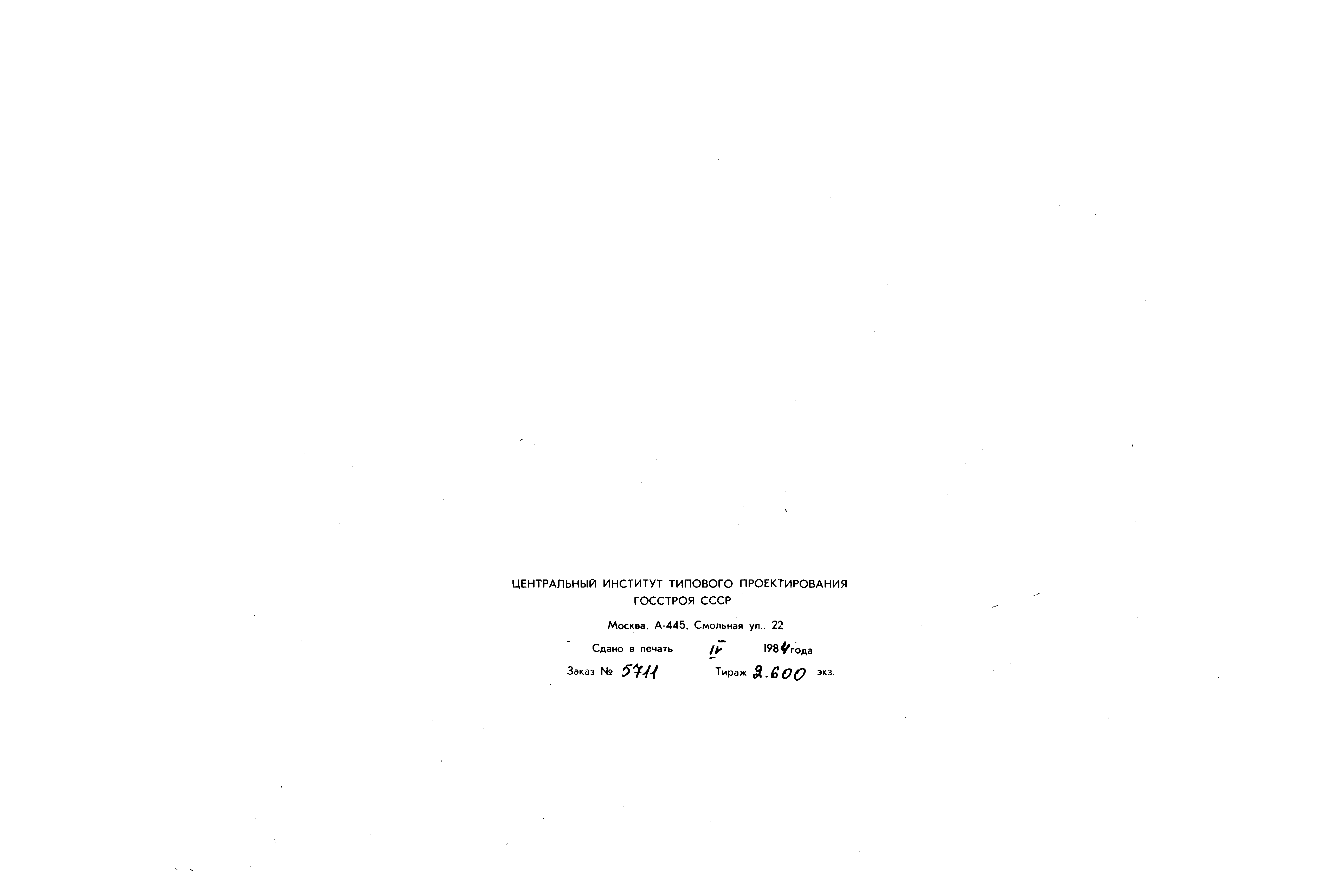 Серия 5.407-50