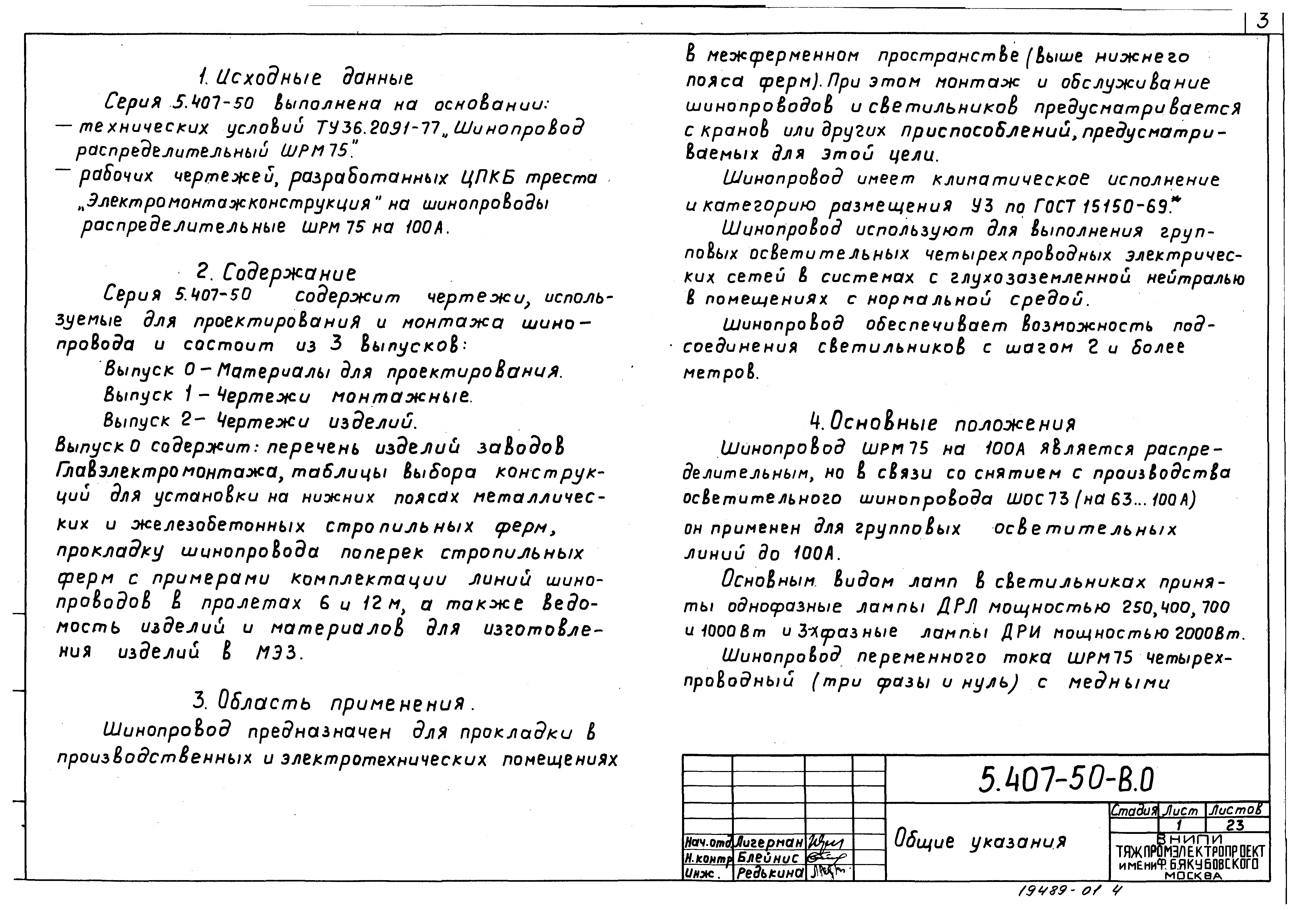 Серия 5.407-50