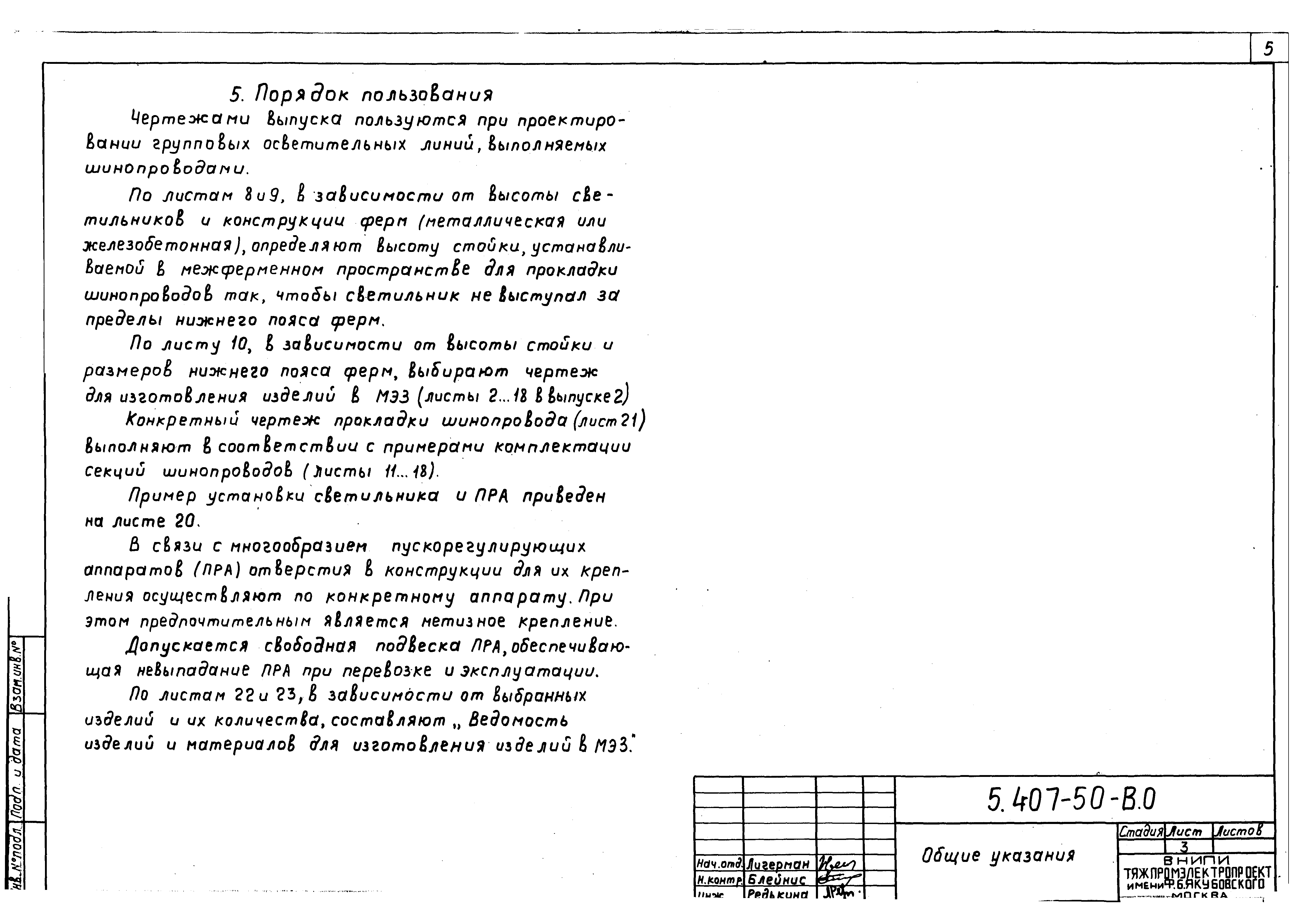 Серия 5.407-50