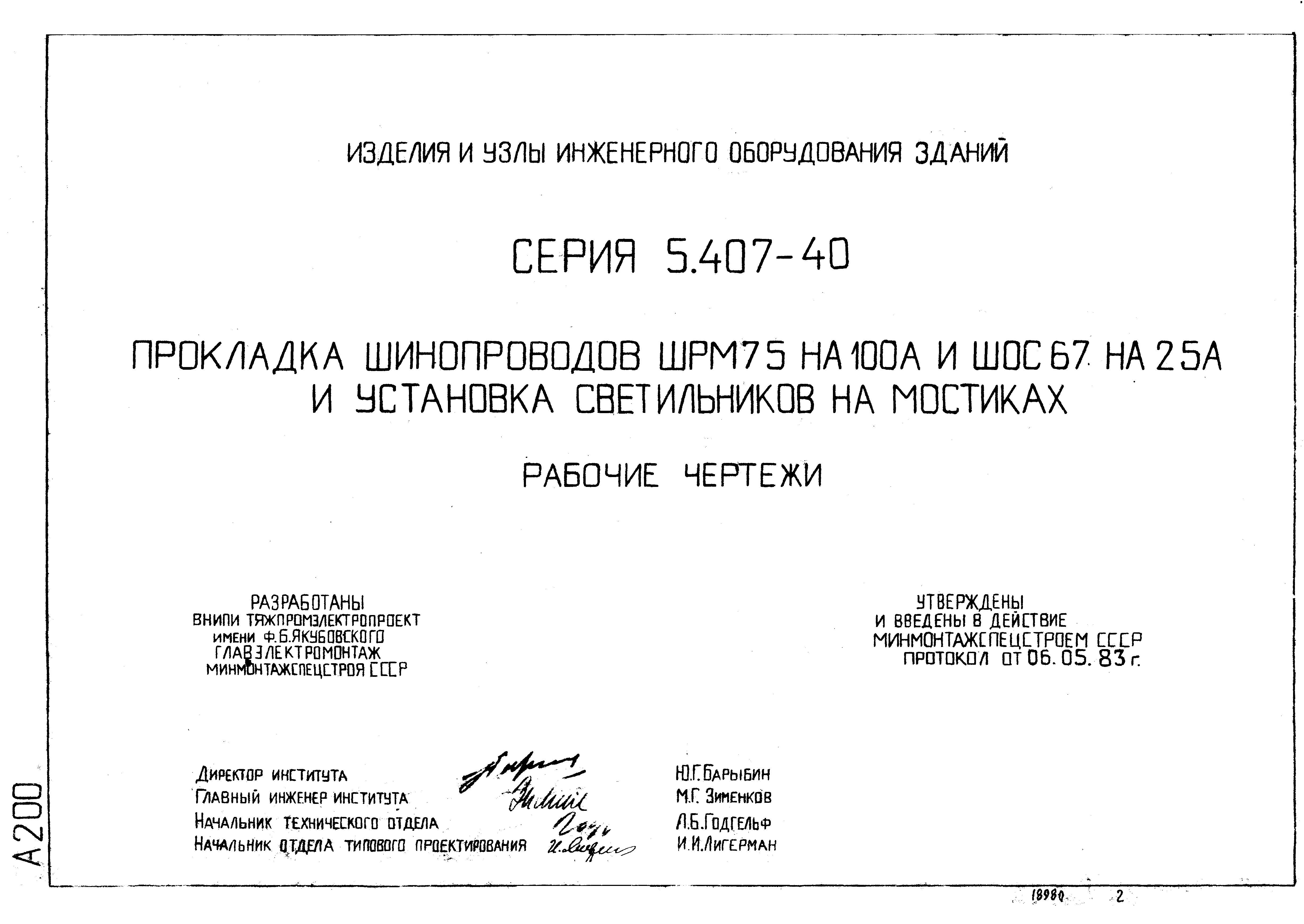 Серия 5.407-40