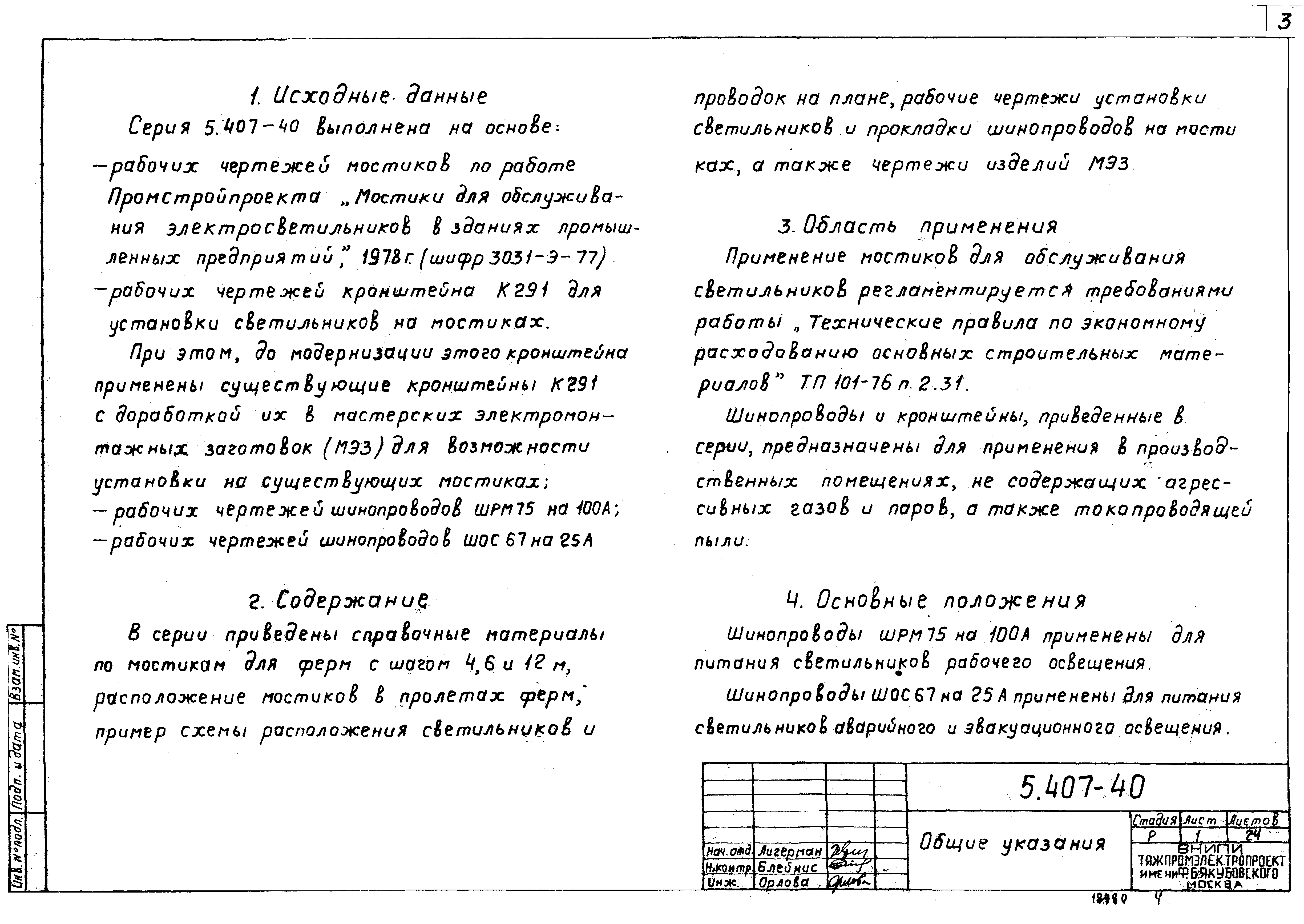 Серия 5.407-40