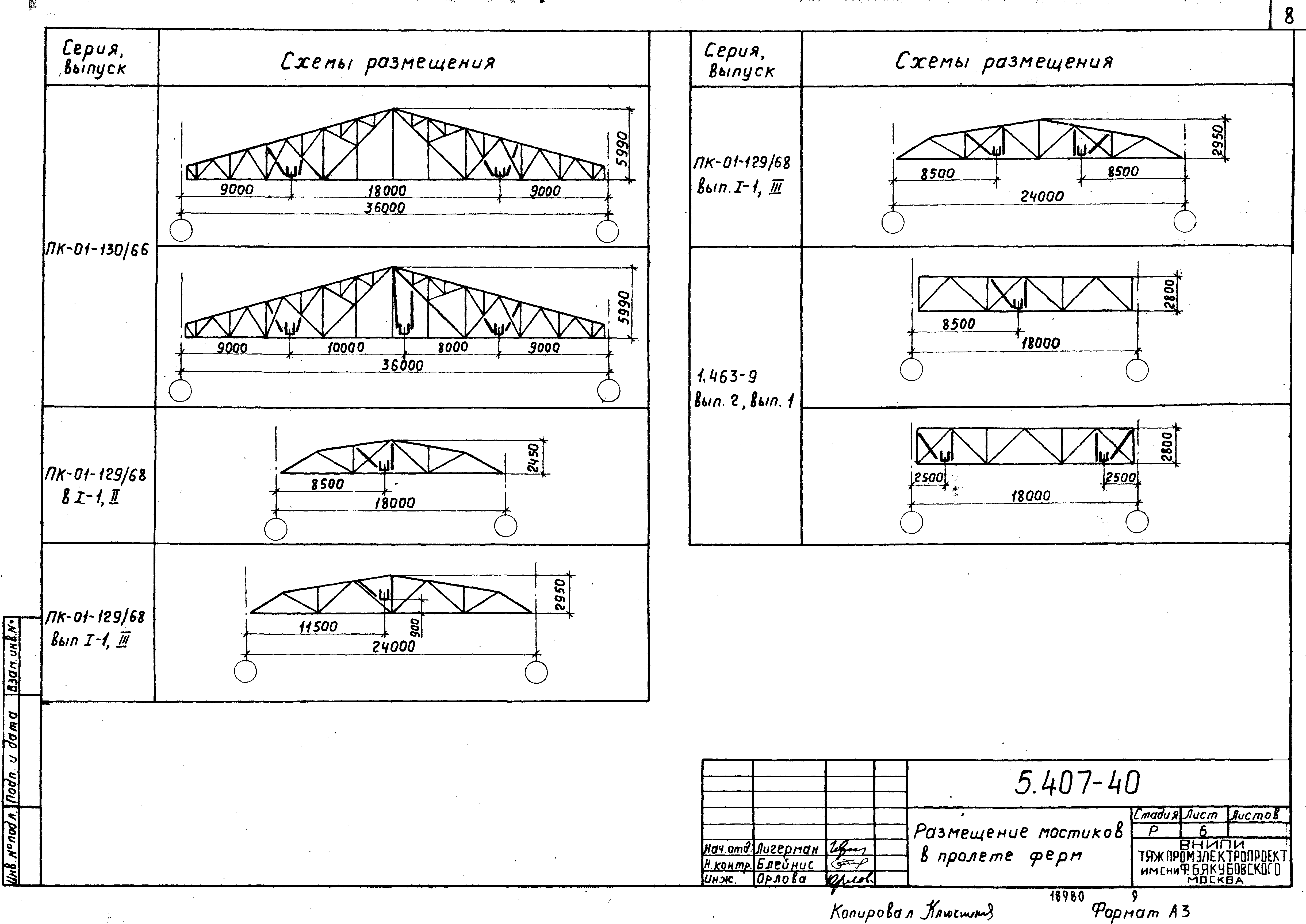 Серия 5.407-40