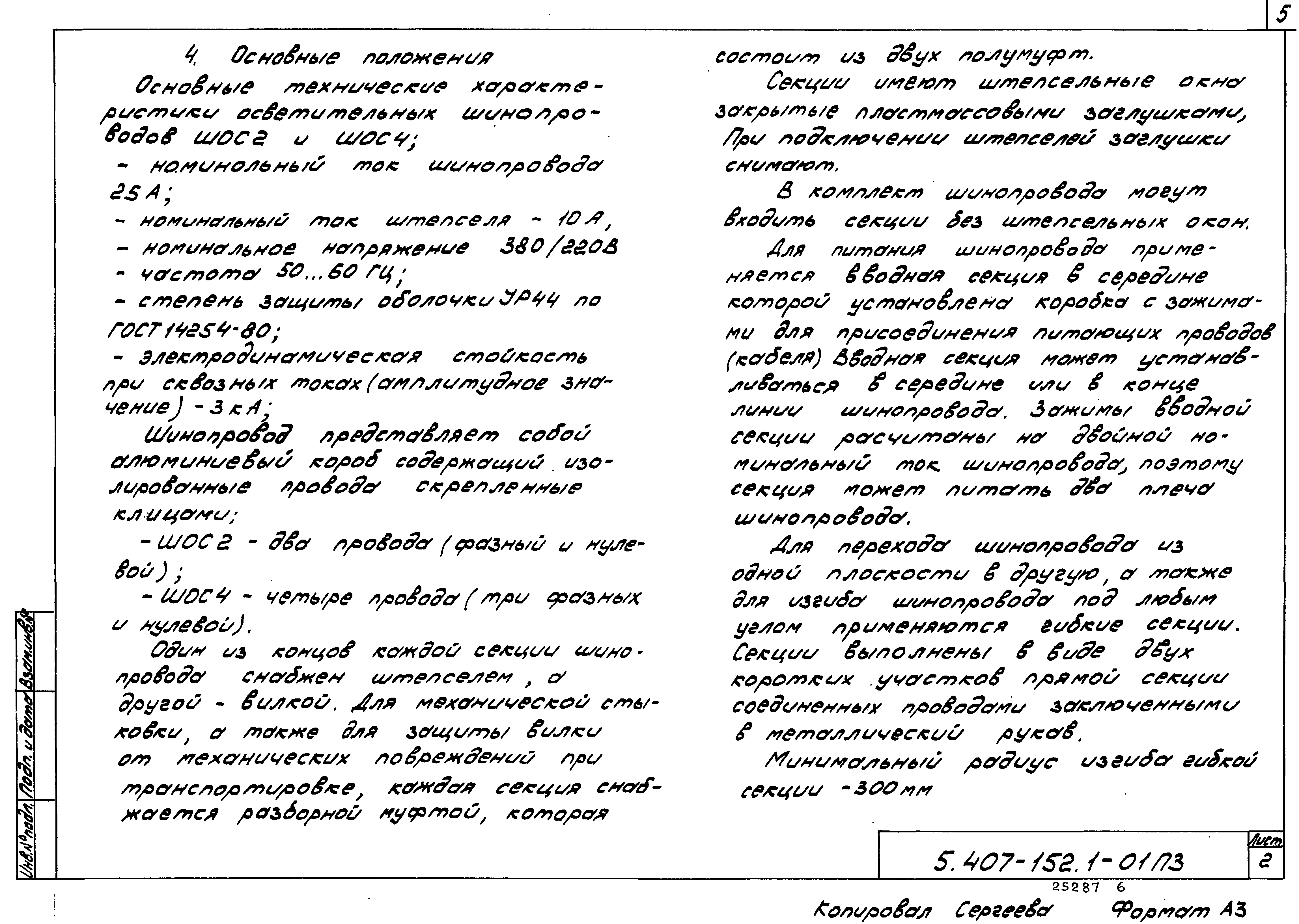 Серия 5.407-152
