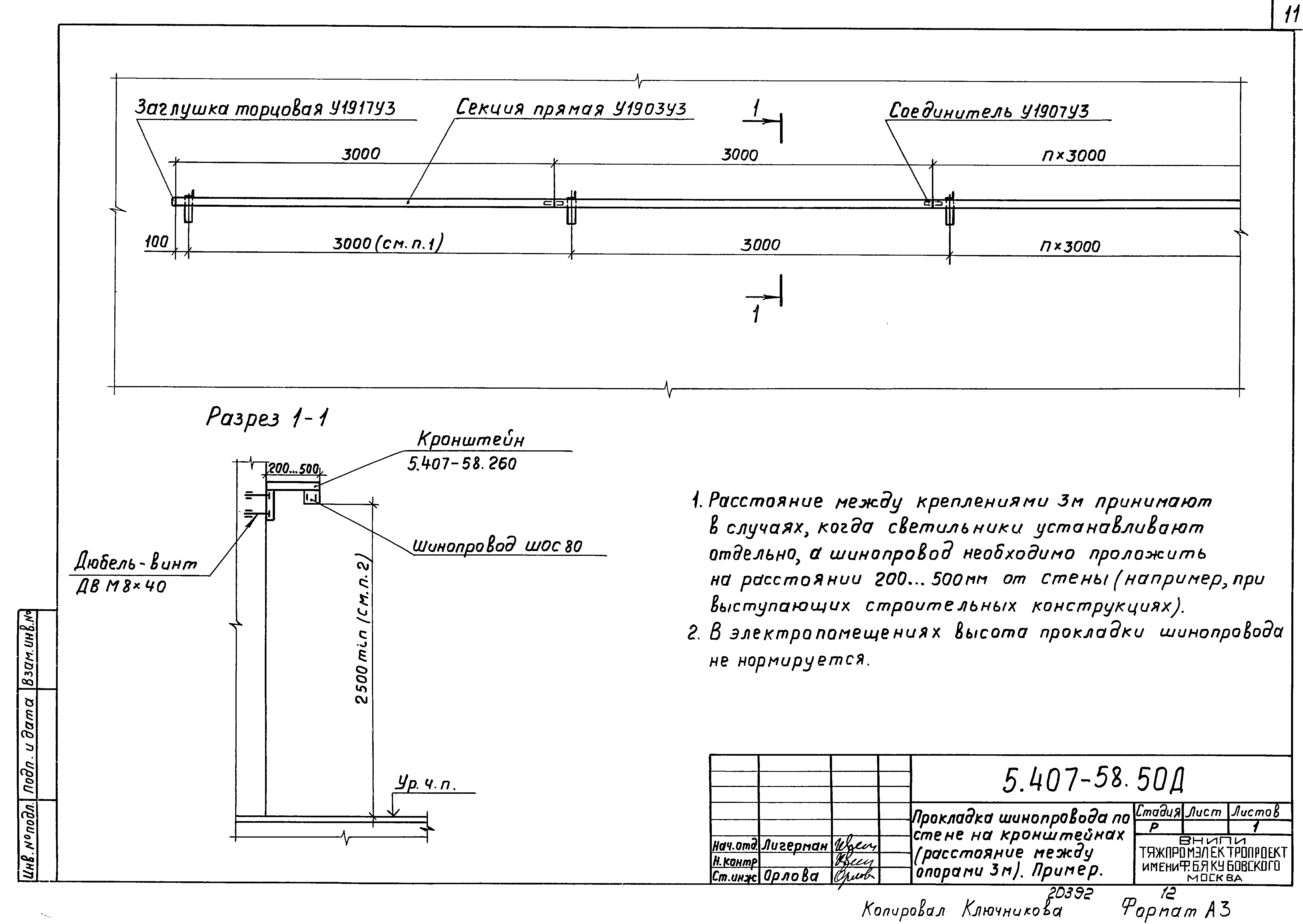 Серия 5.407-58