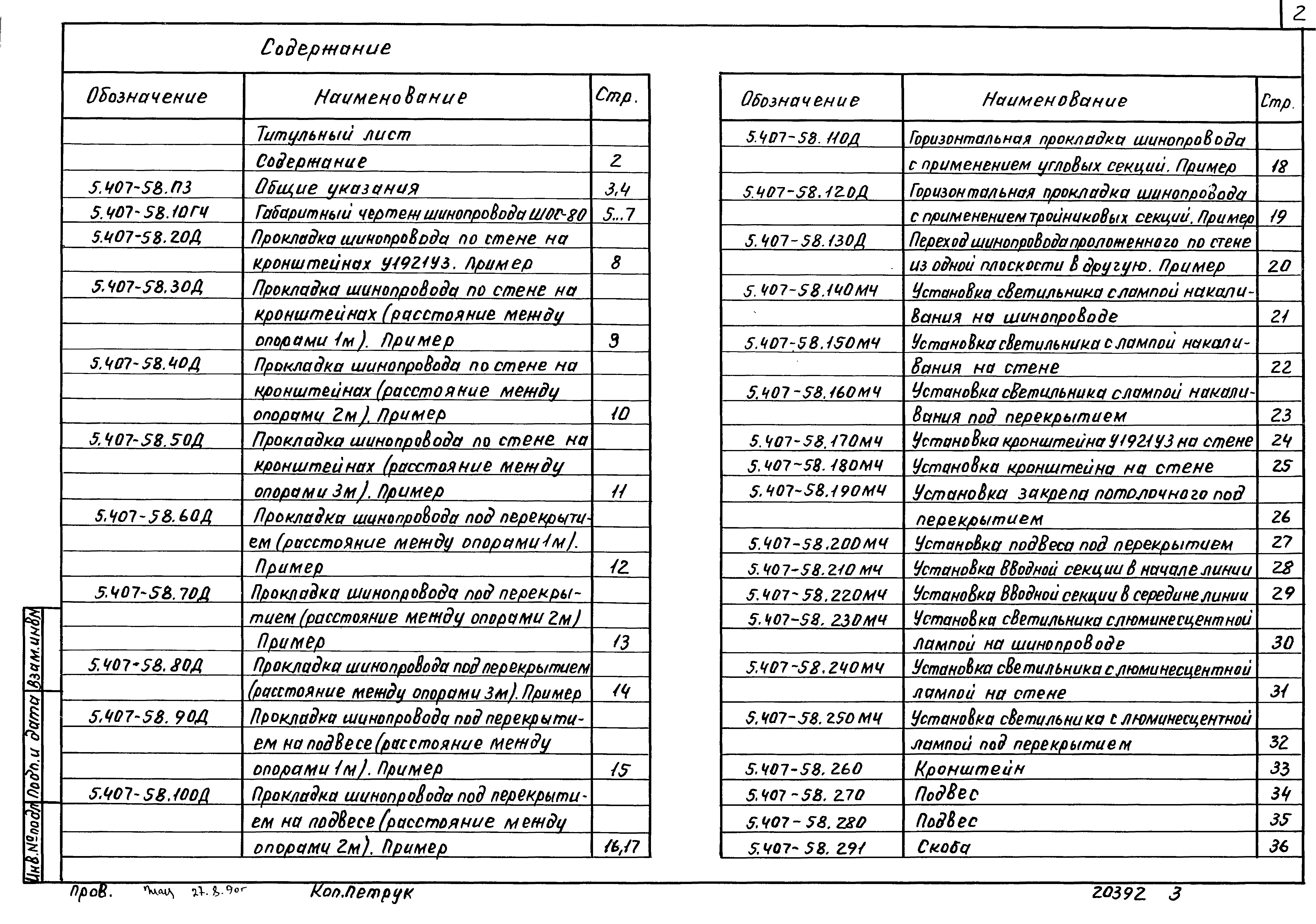 Серия 5.407-58