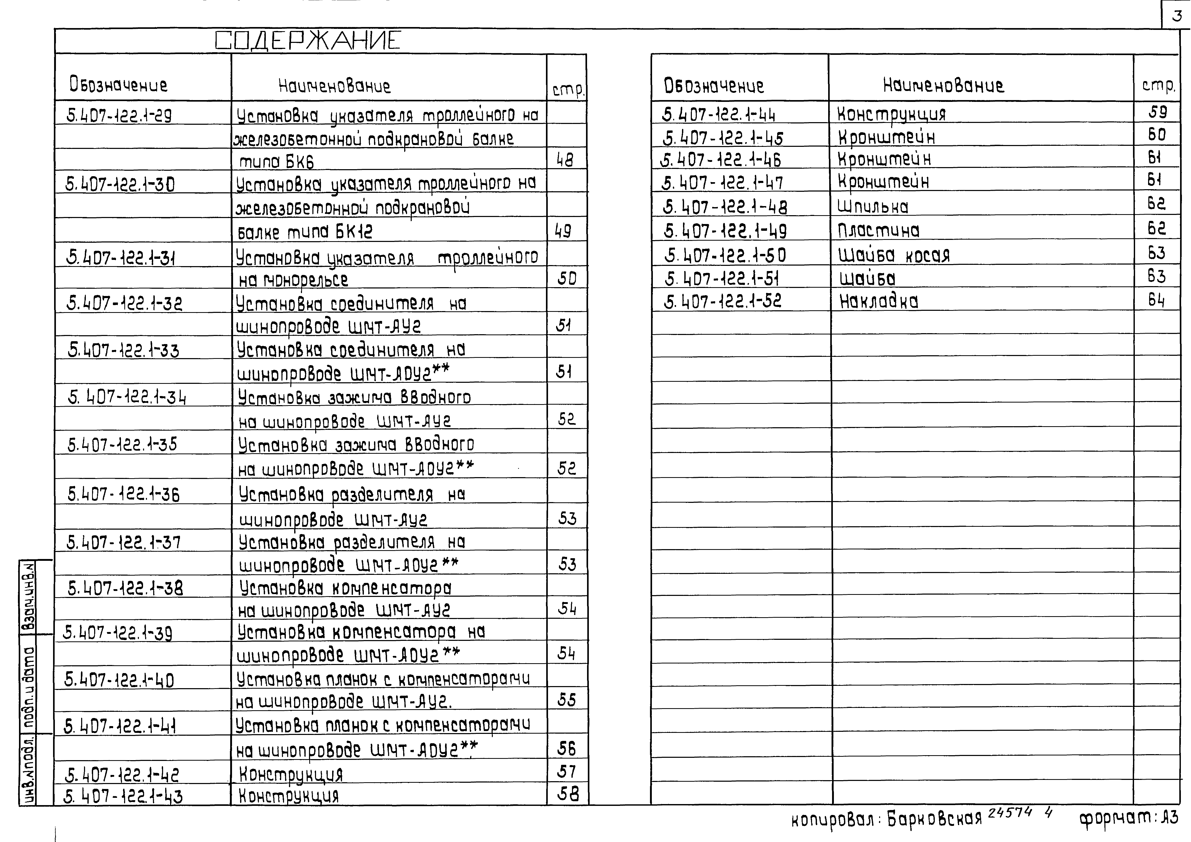 Серия 5.407-122
