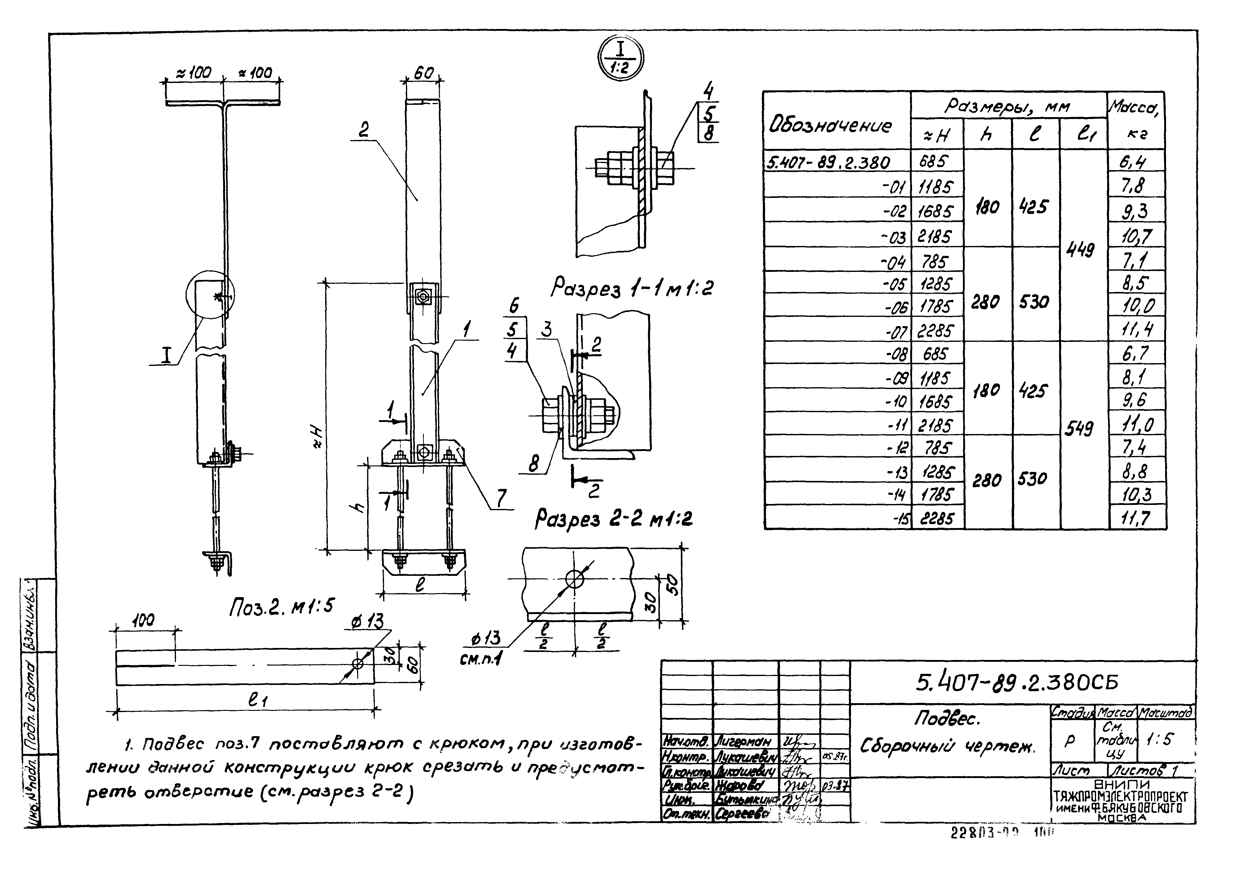 Серия 5.407-89