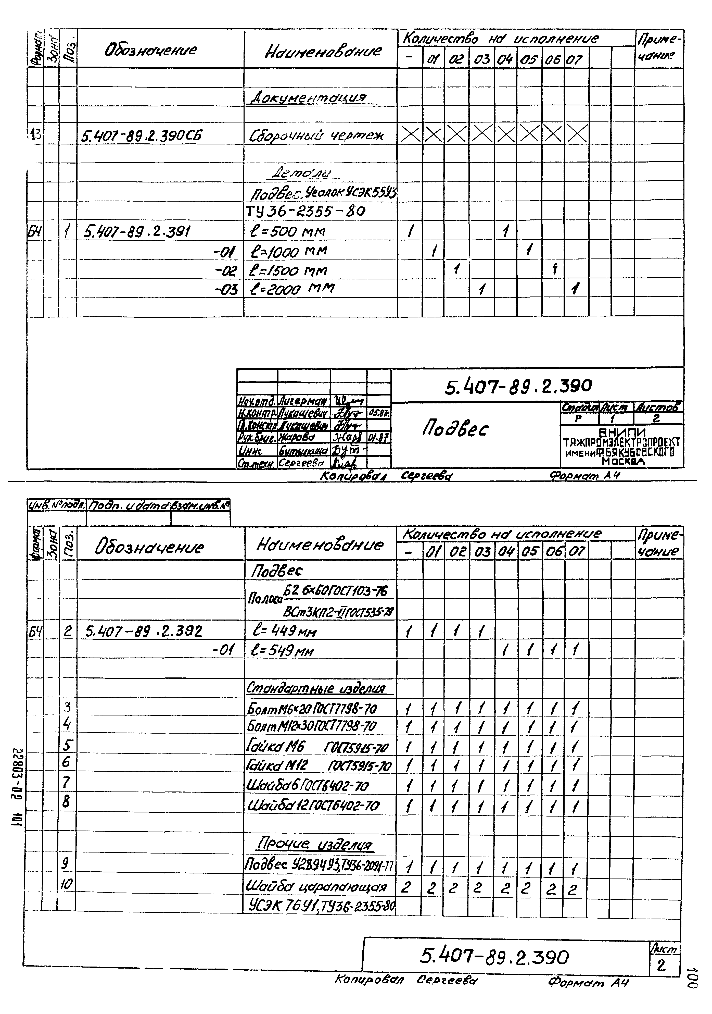 Серия 5.407-89