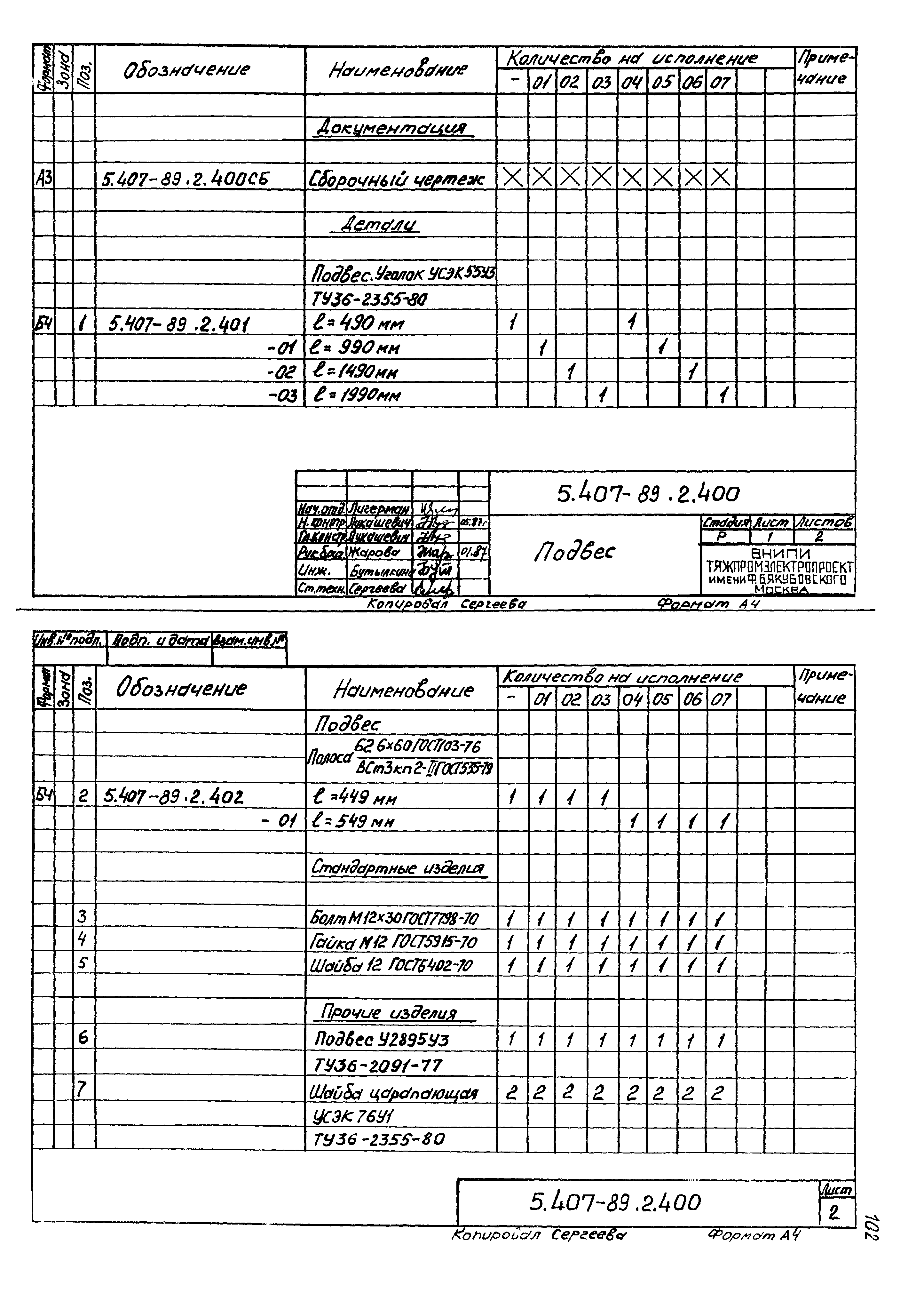 Серия 5.407-89