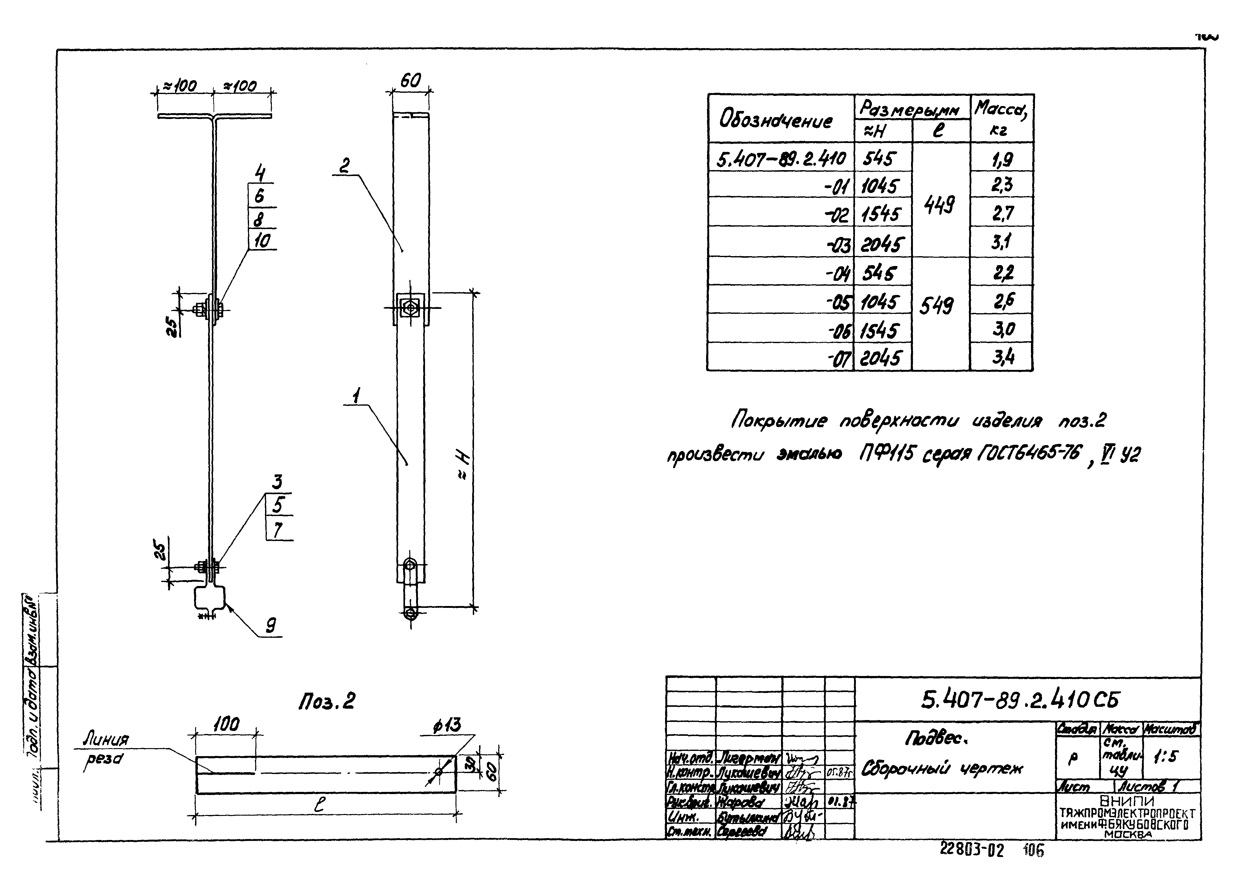 Серия 5.407-89