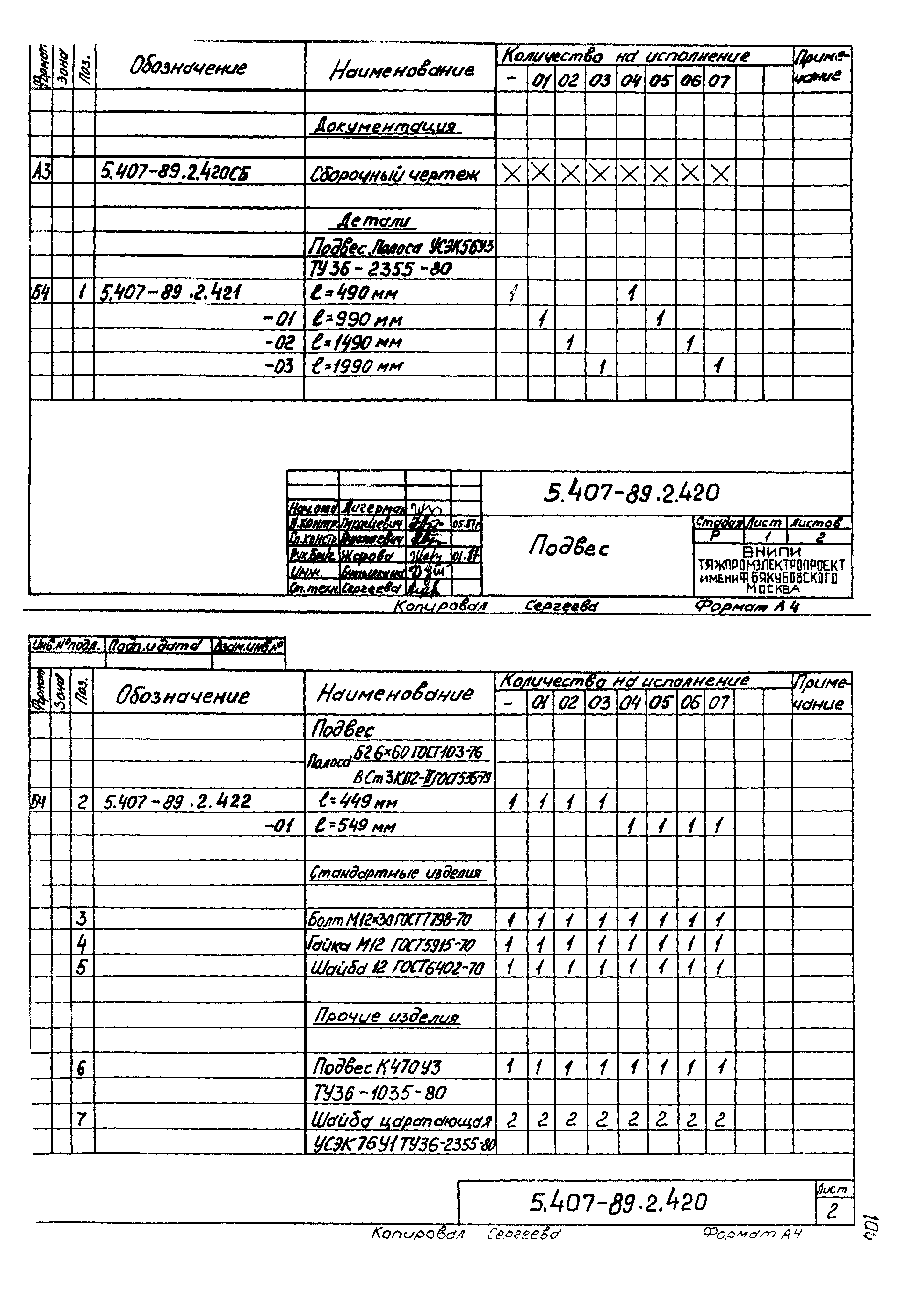 Серия 5.407-89