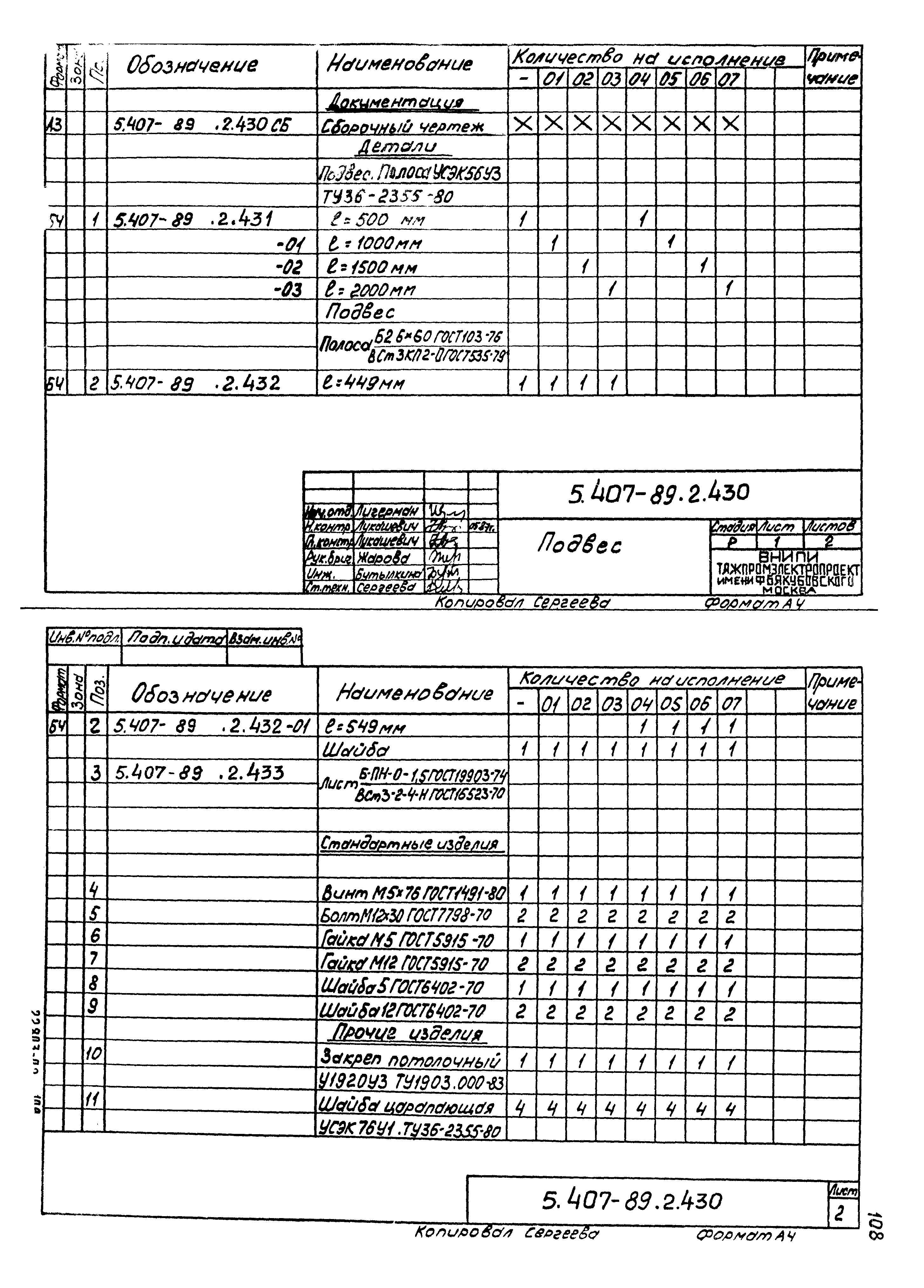 Серия 5.407-89