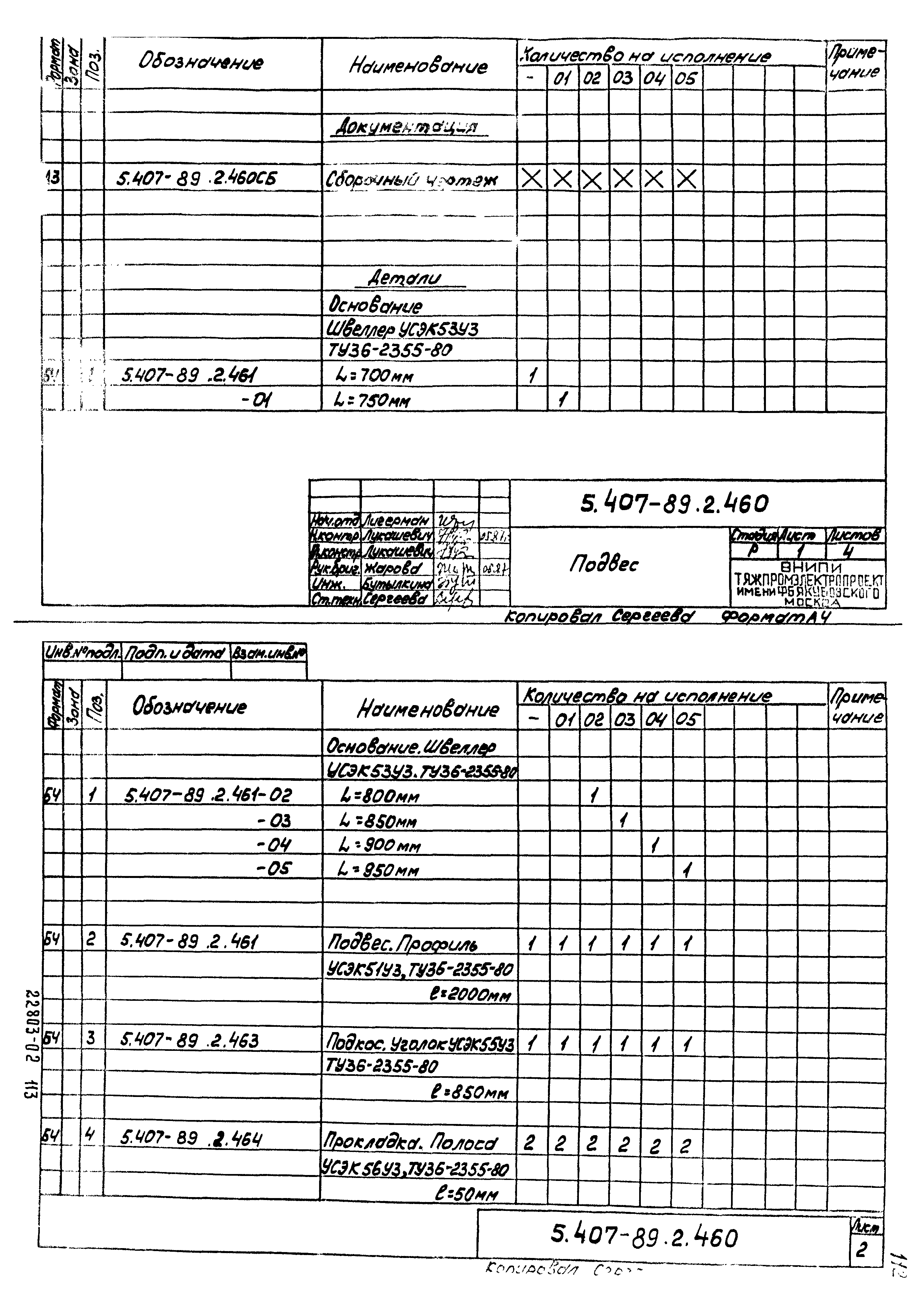 Серия 5.407-89