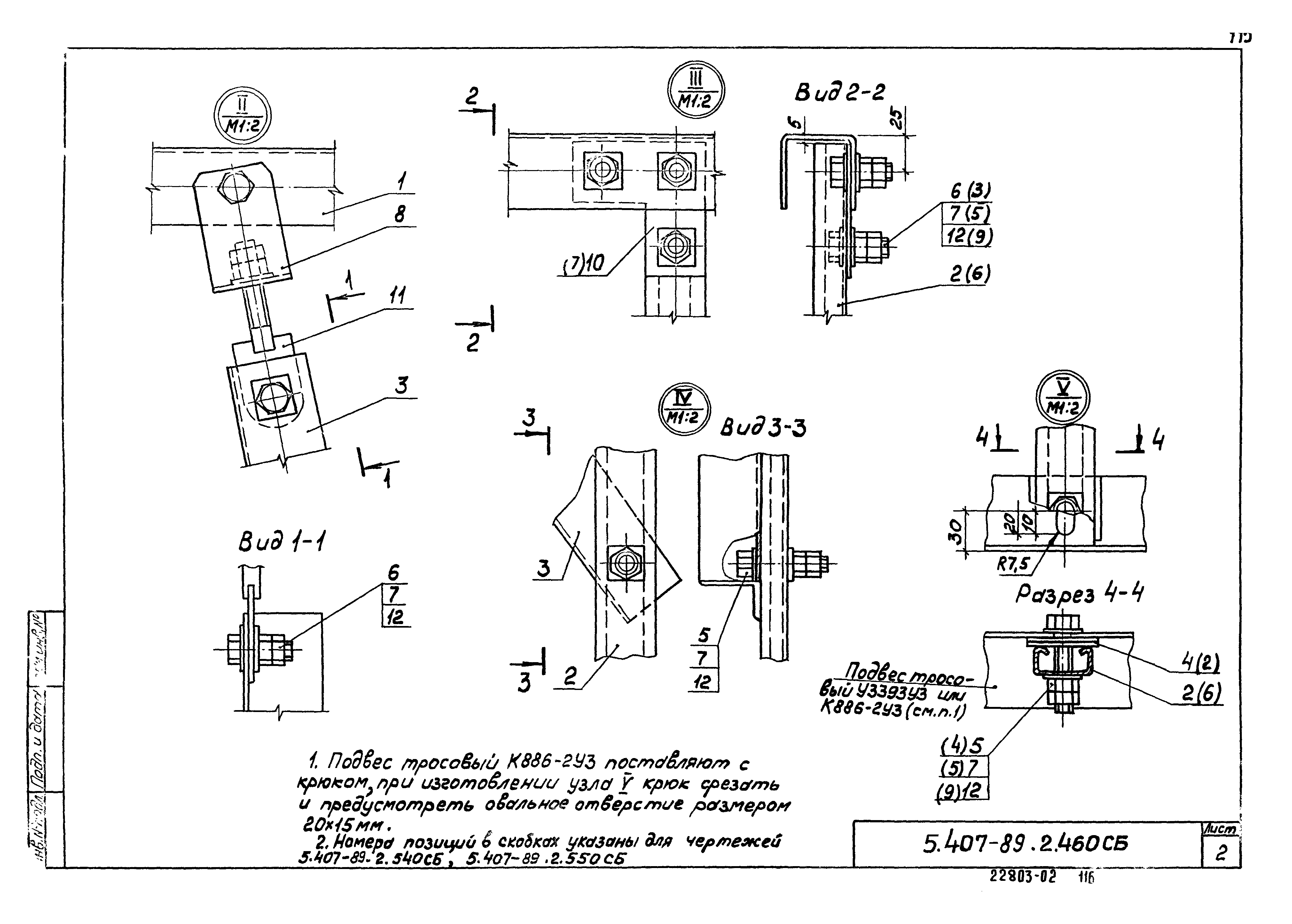 Серия 5.407-89