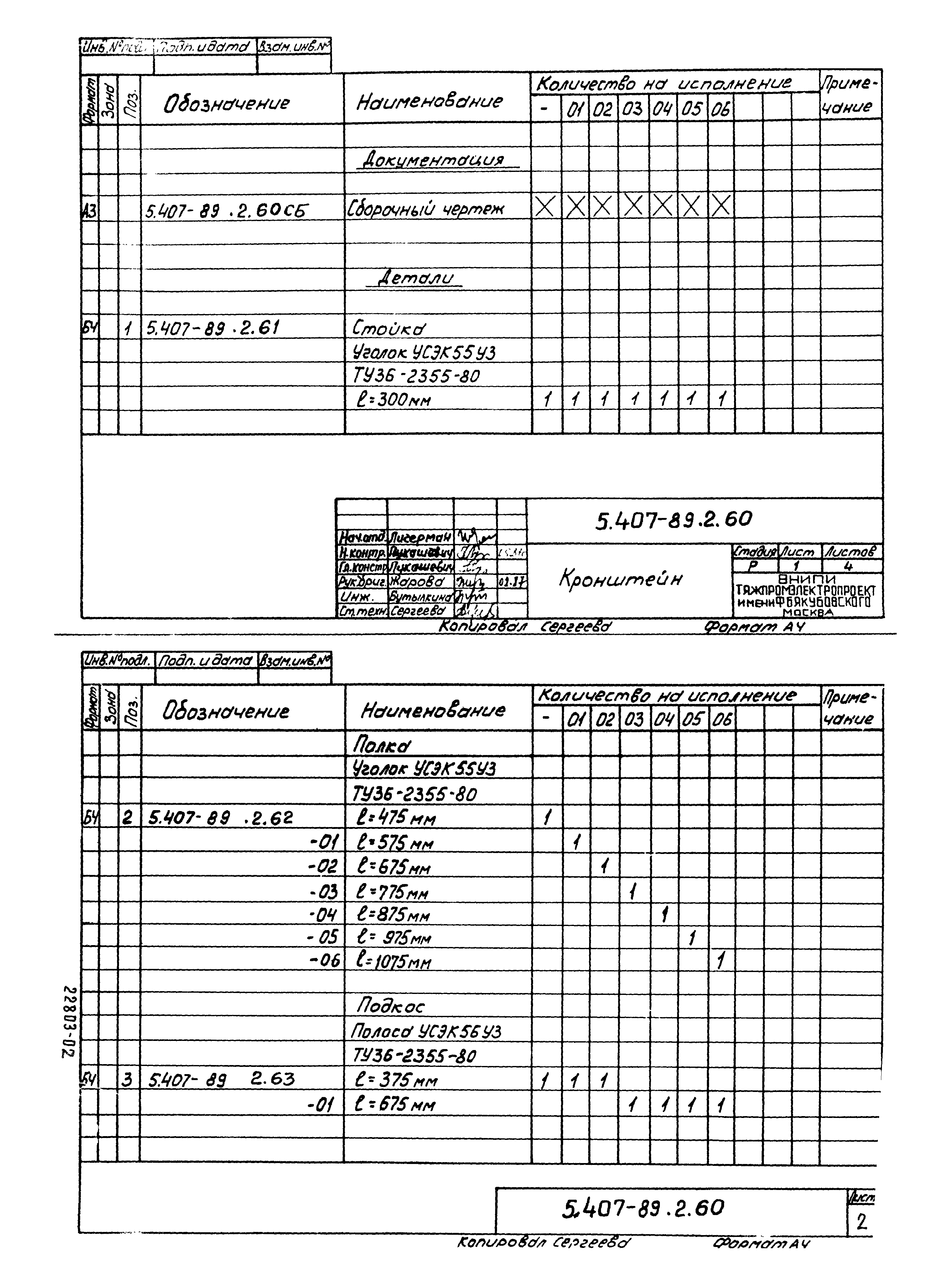 Серия 5.407-89