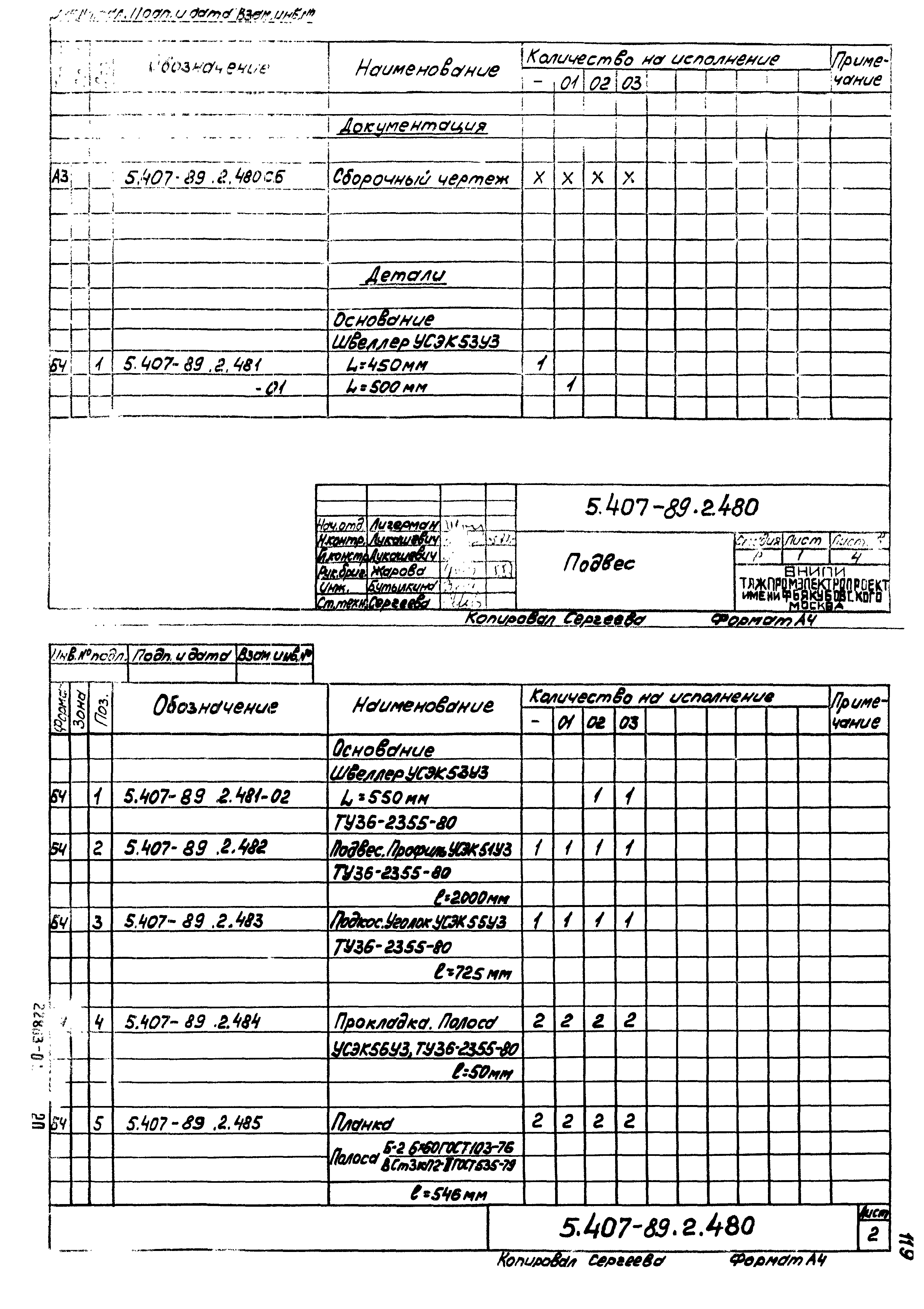 Серия 5.407-89