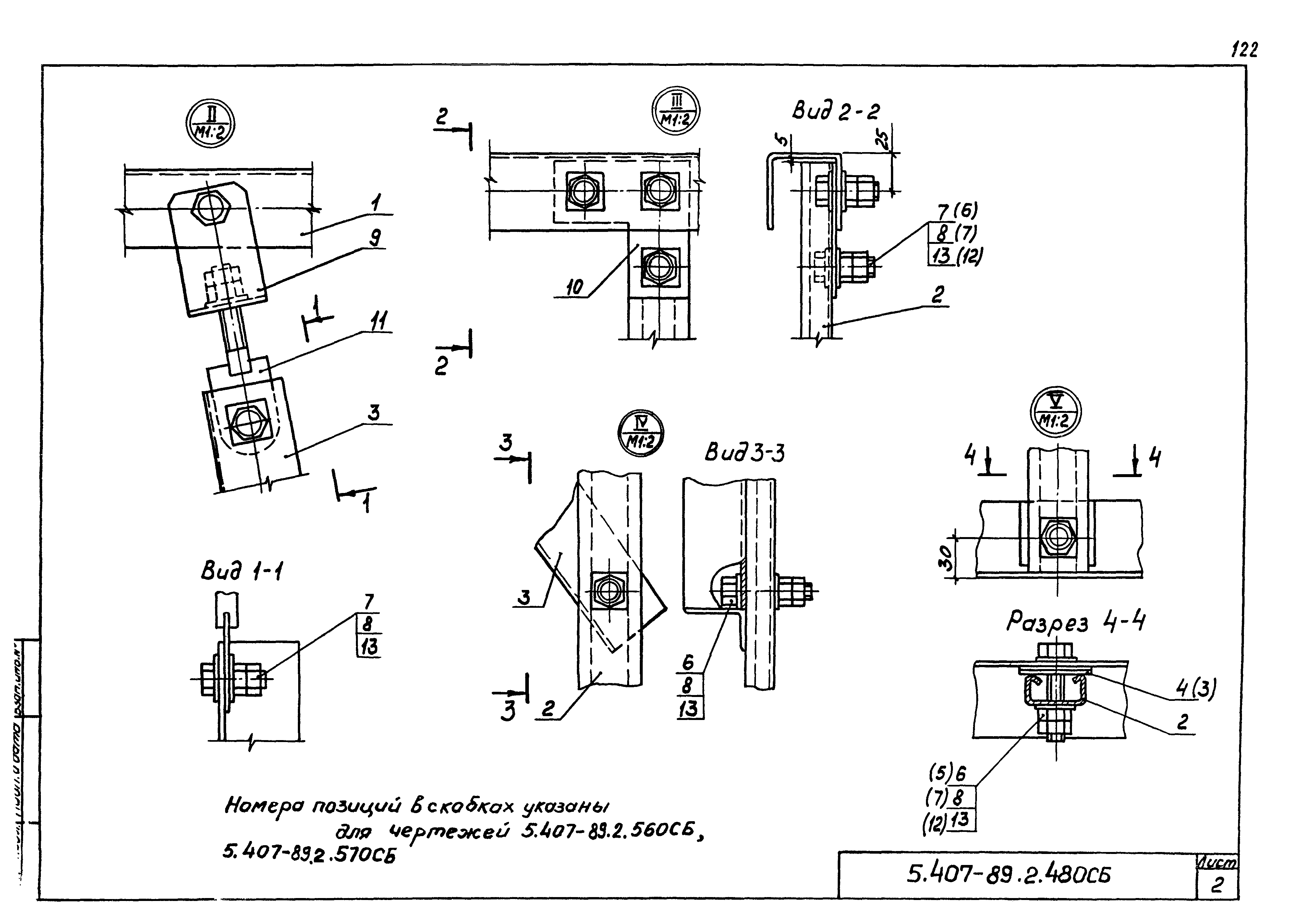 Серия 5.407-89