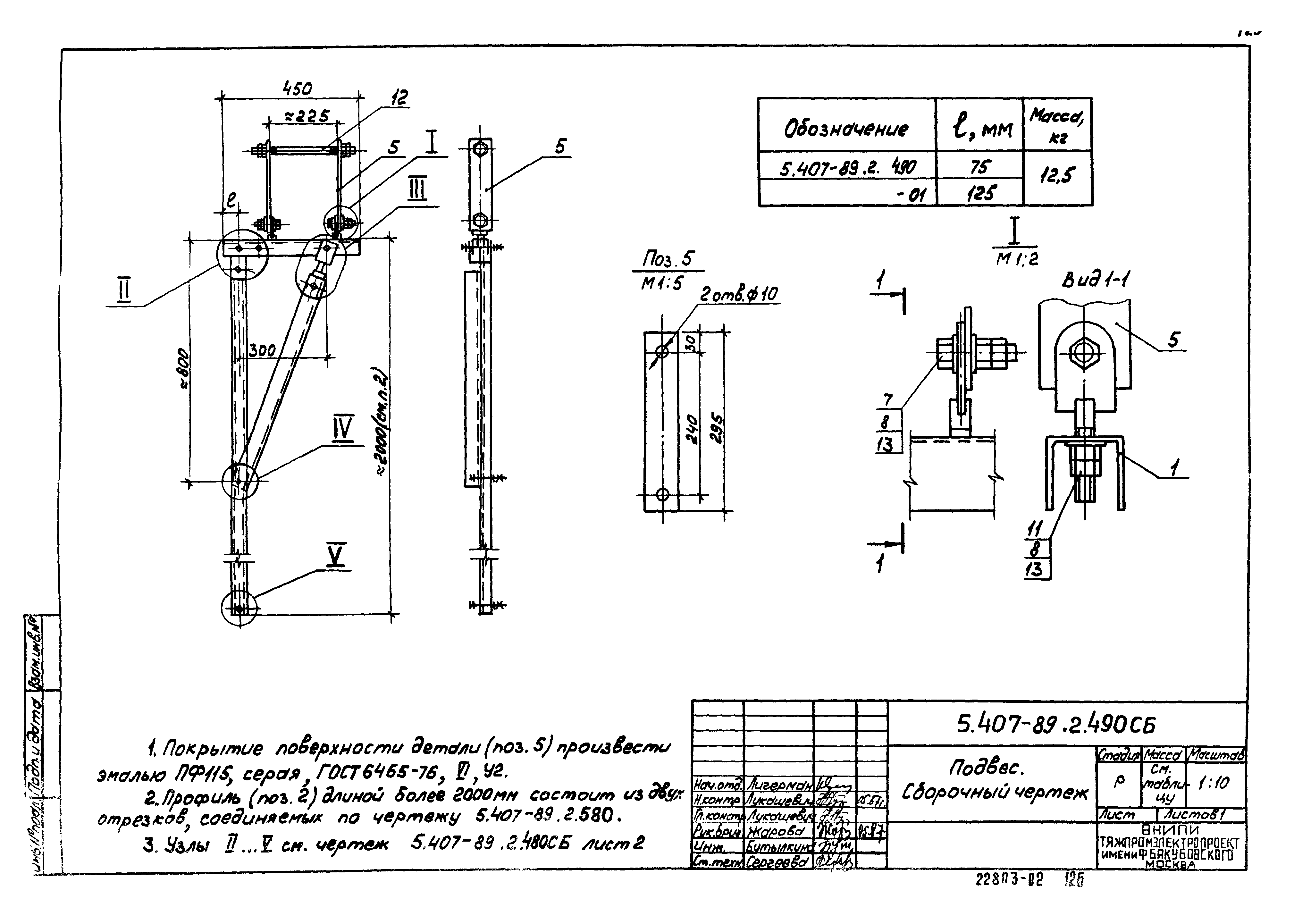 Серия 5.407-89