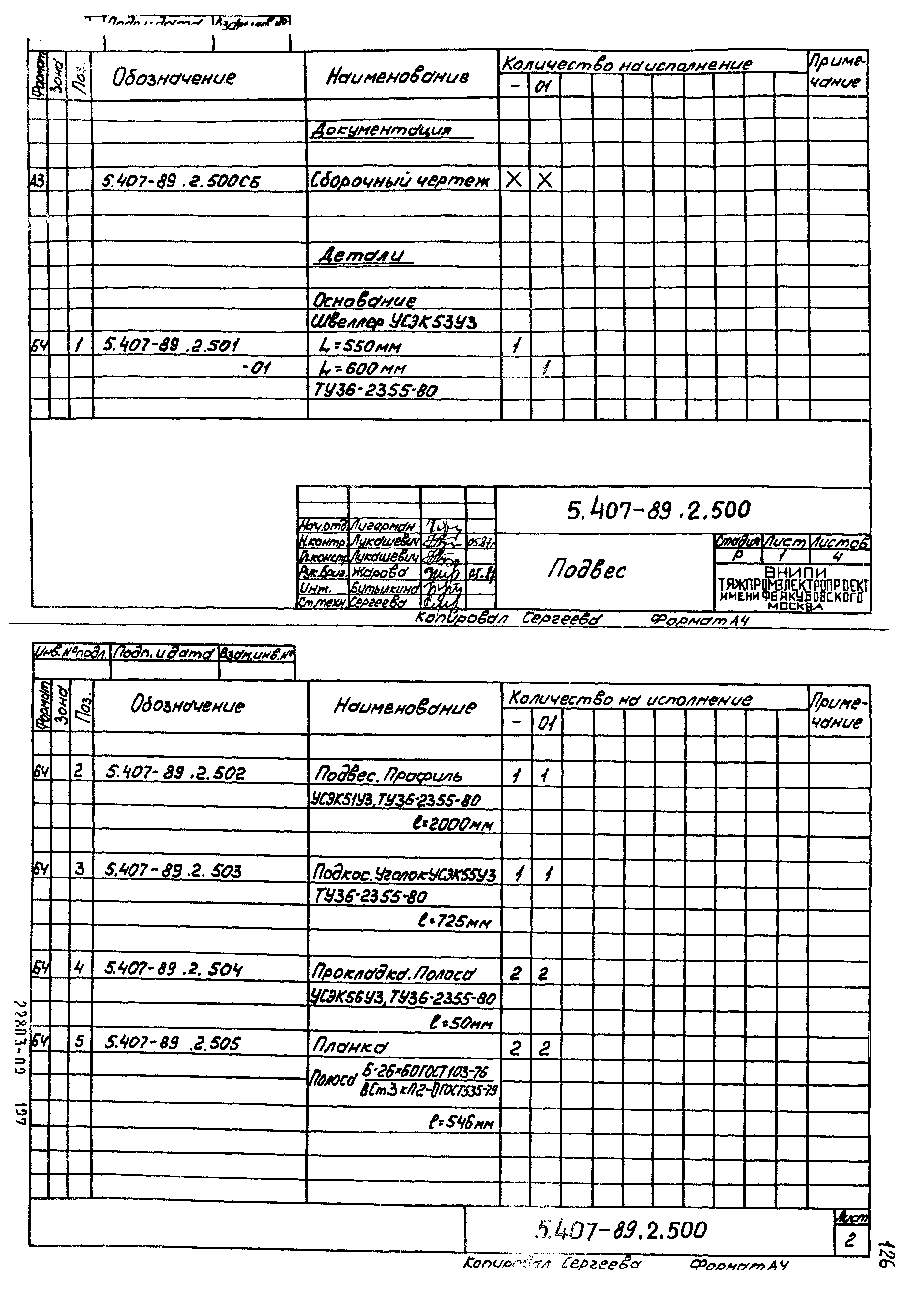 Серия 5.407-89