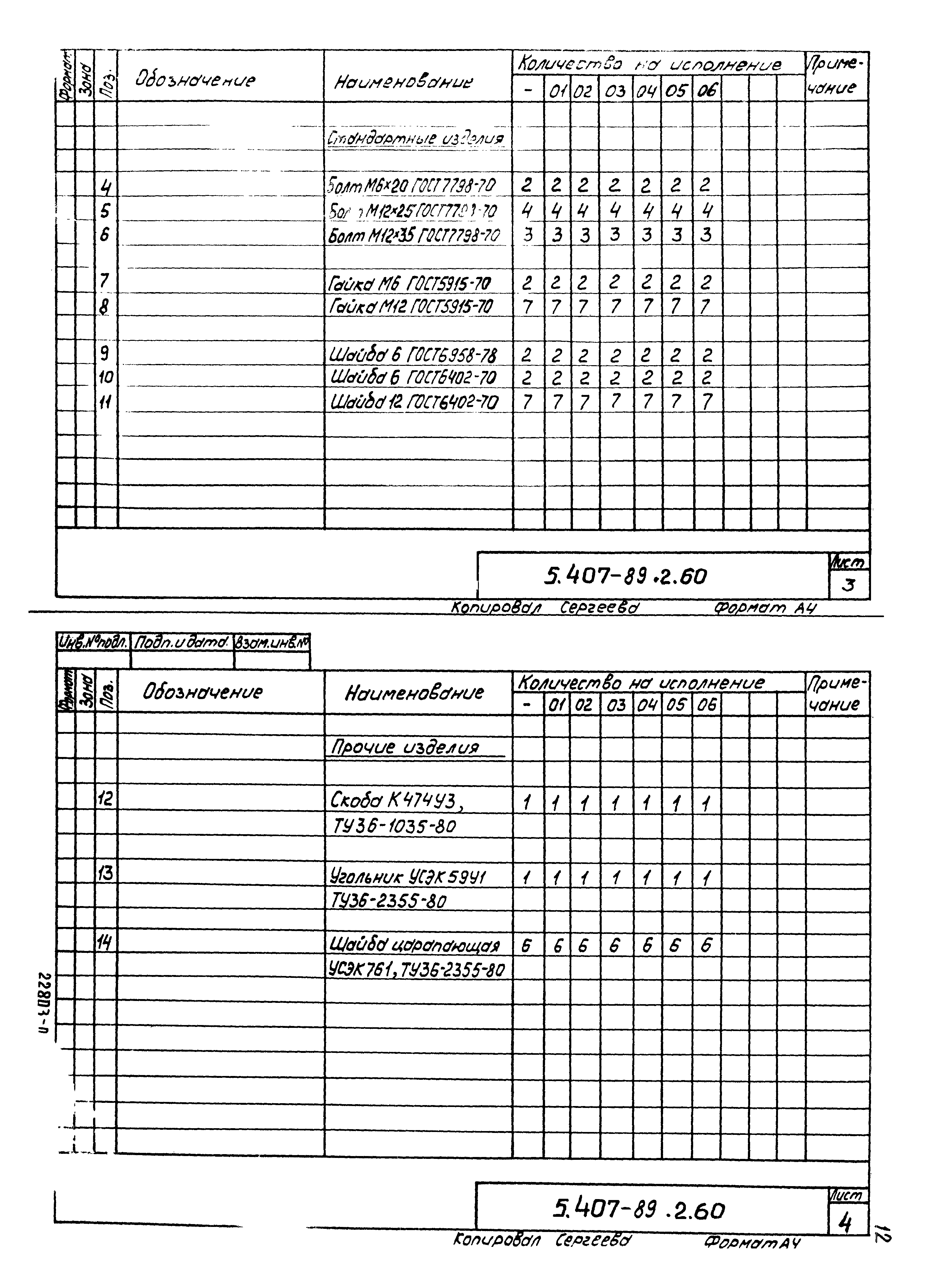 Серия 5.407-89