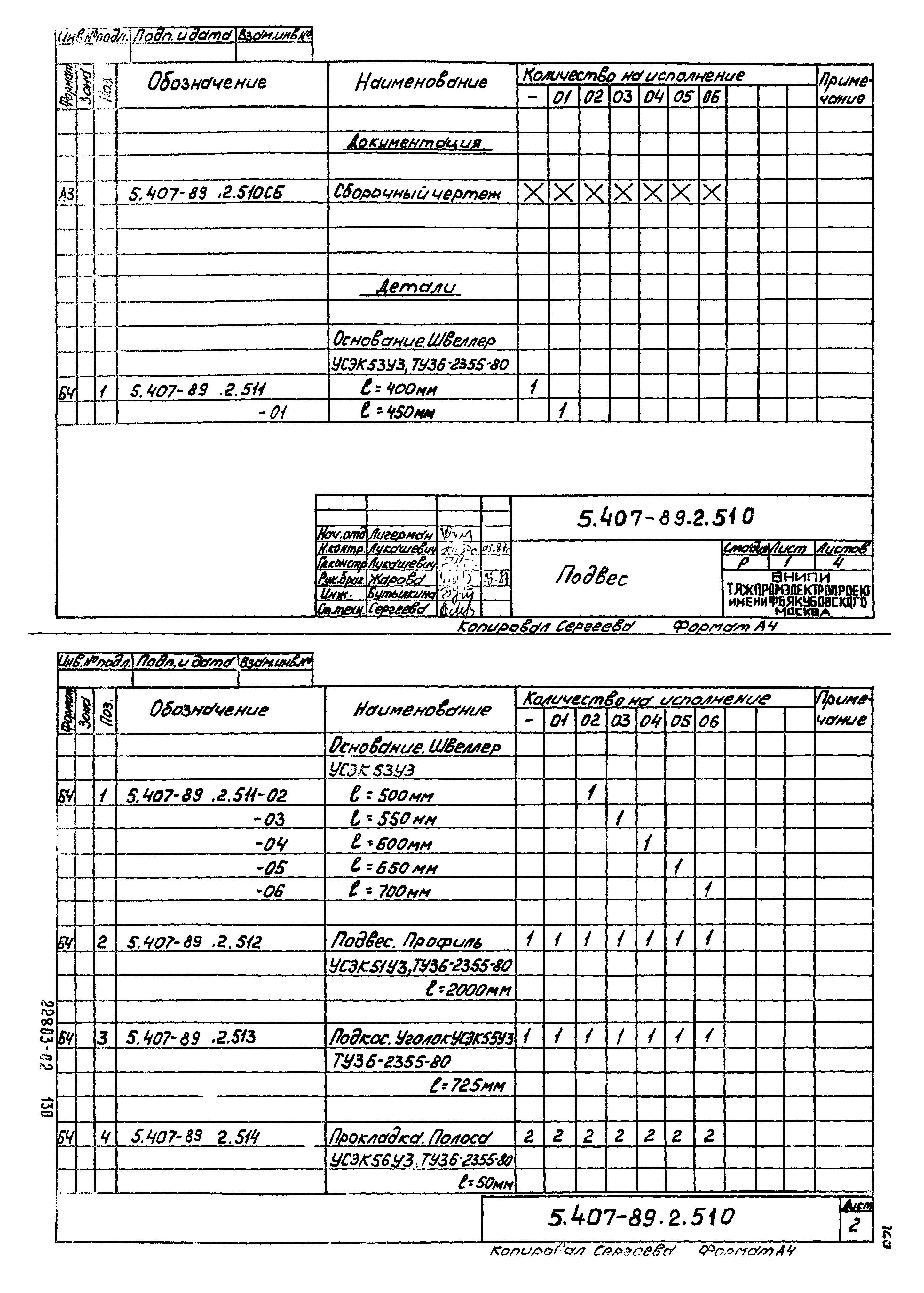 Серия 5.407-89