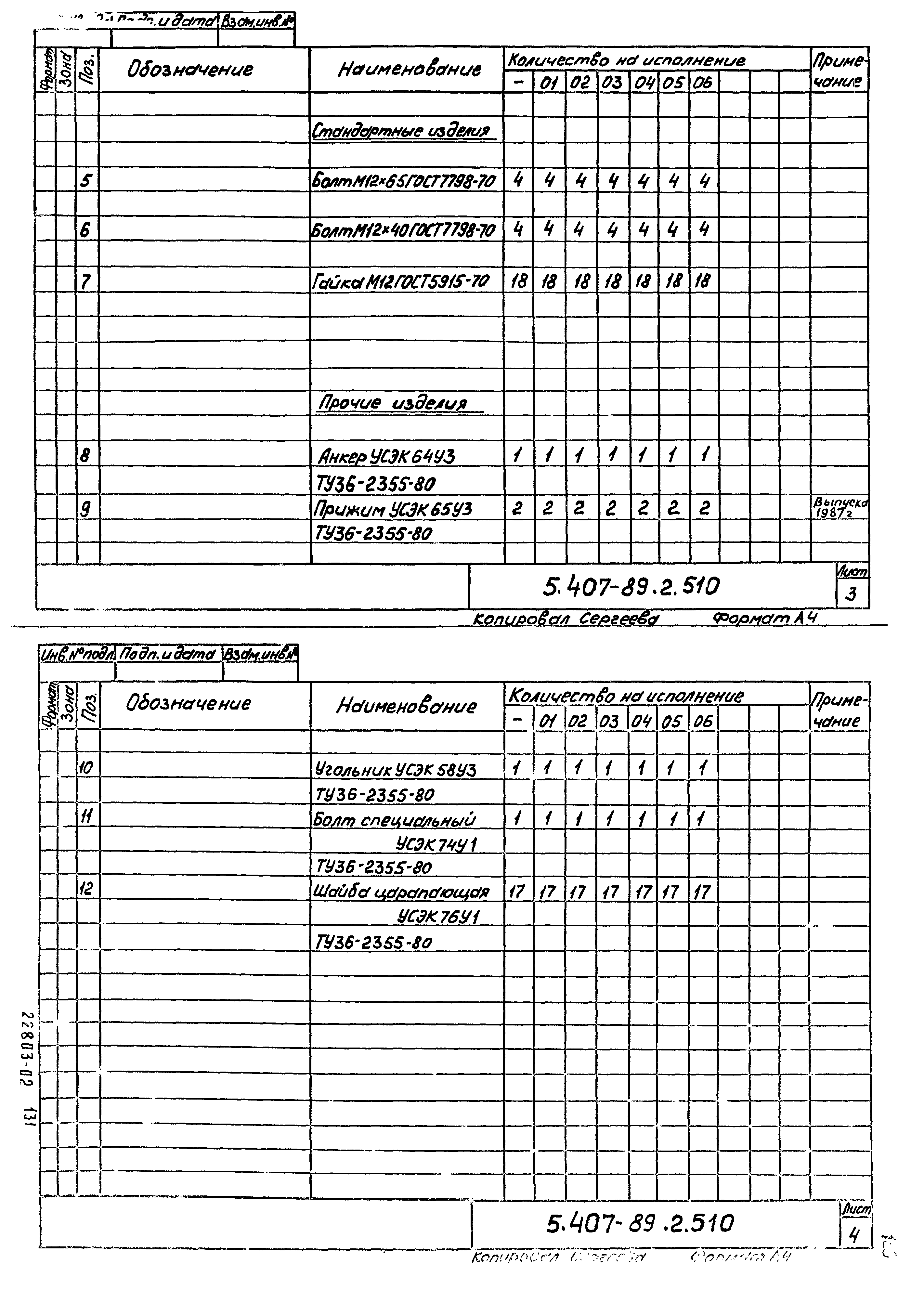 Серия 5.407-89