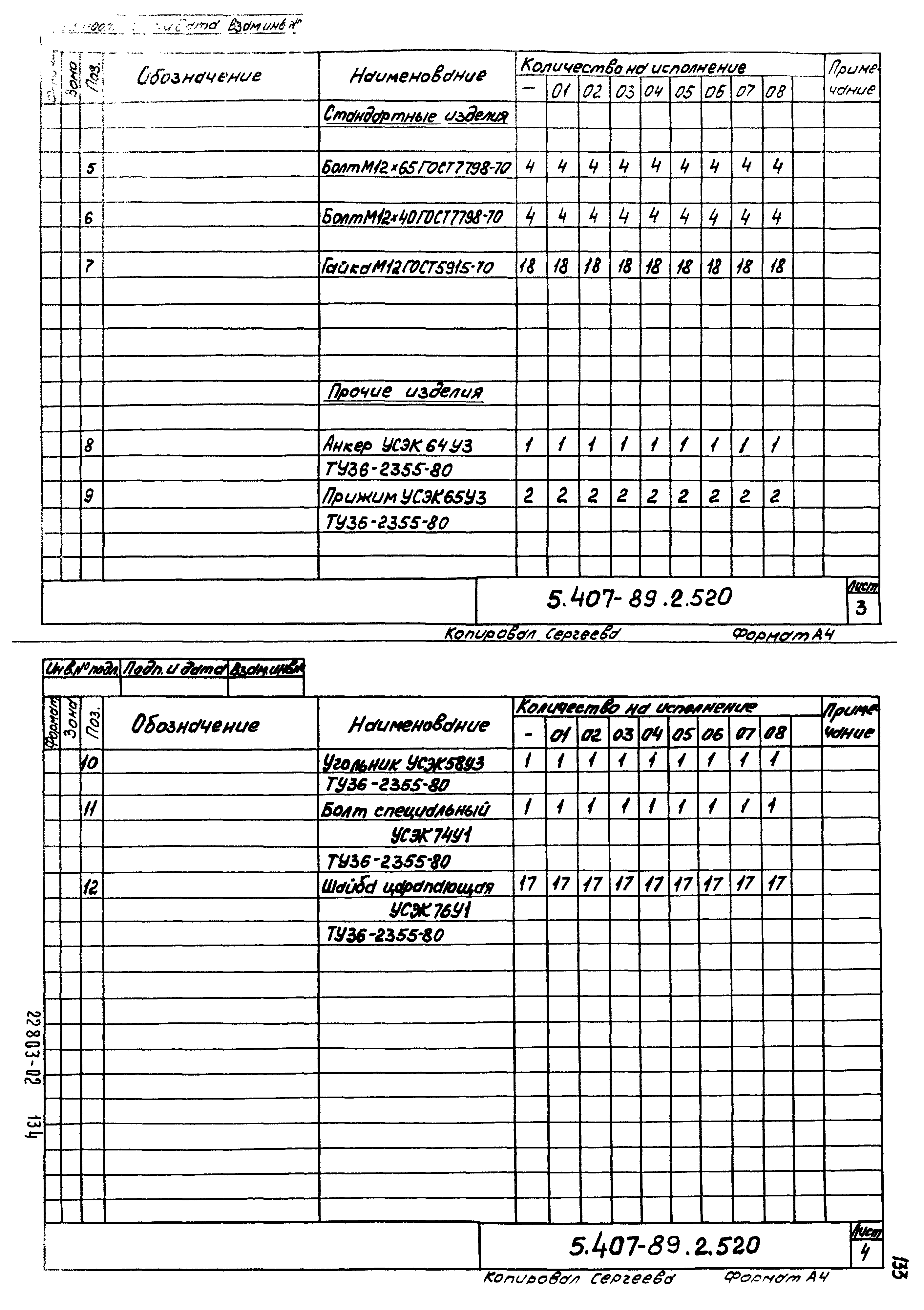 Серия 5.407-89