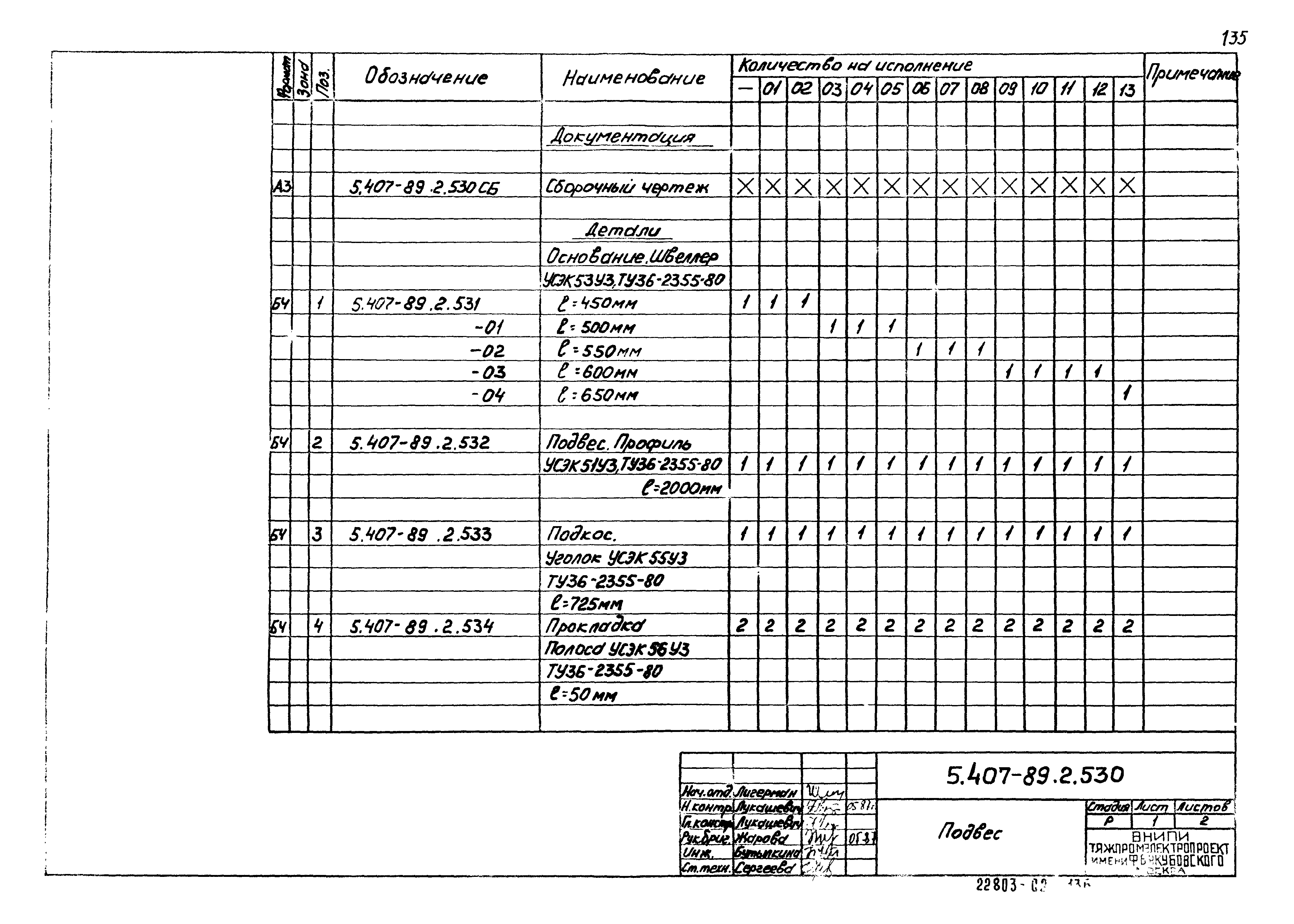 Серия 5.407-89