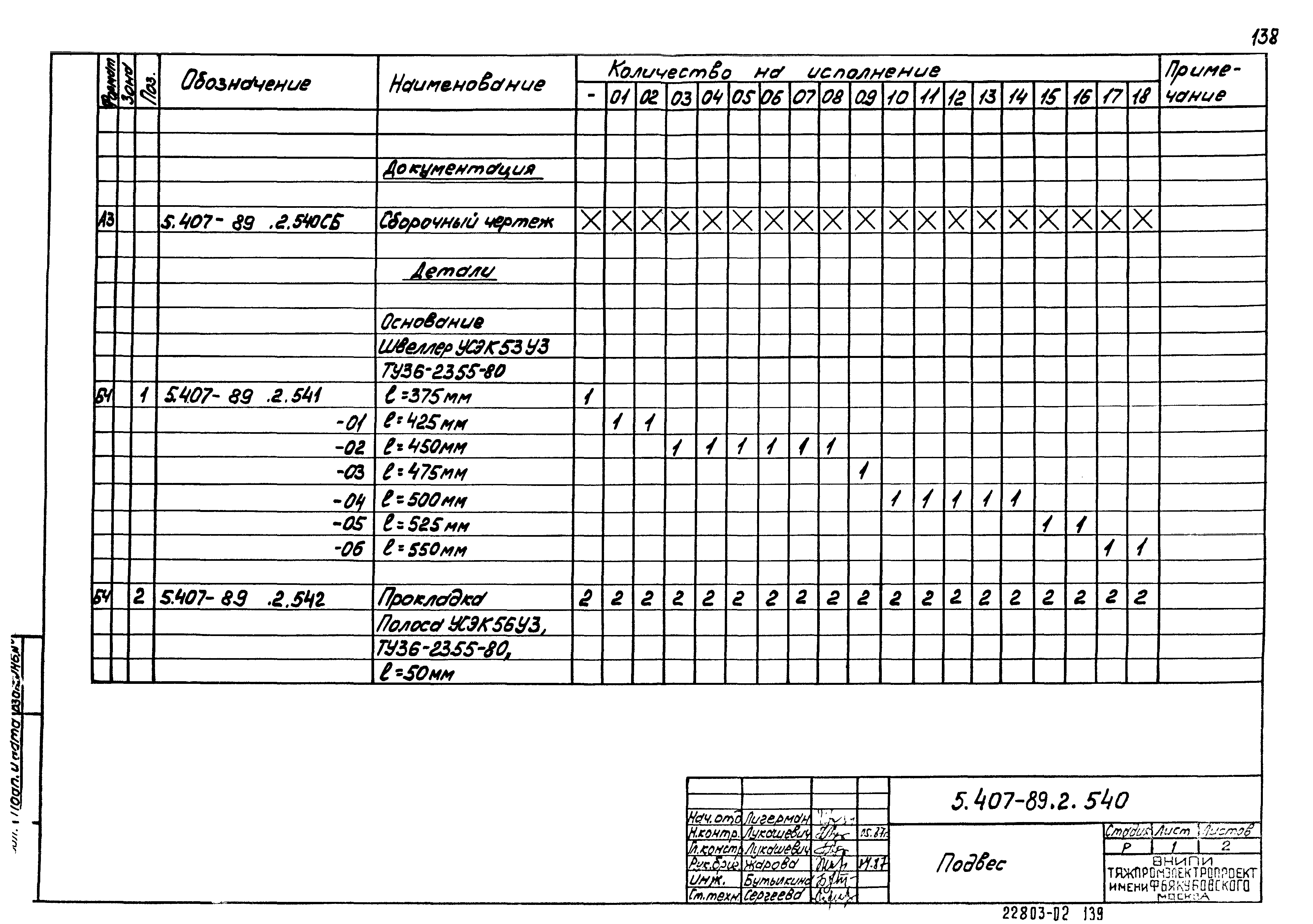 Серия 5.407-89