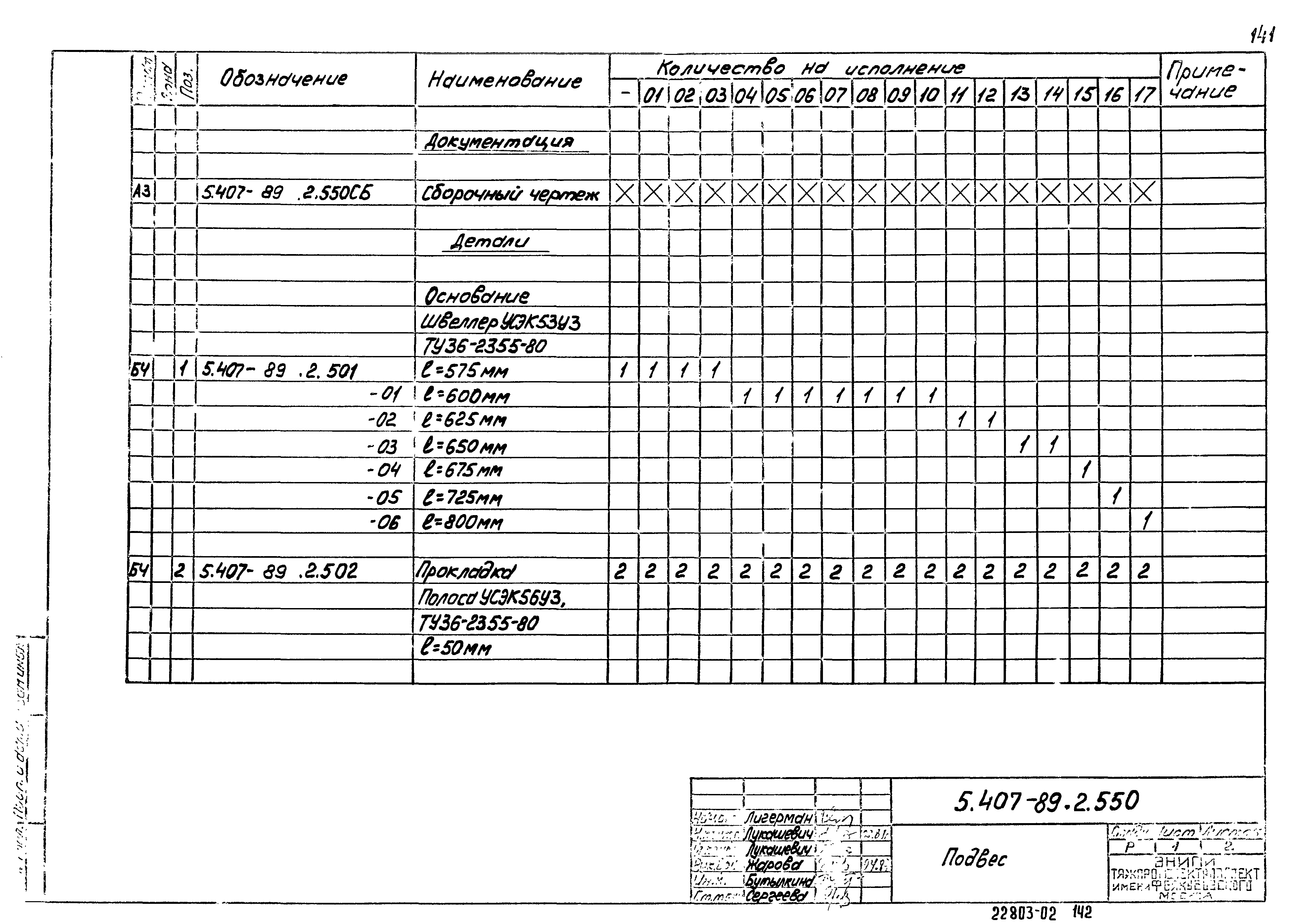 Серия 5.407-89