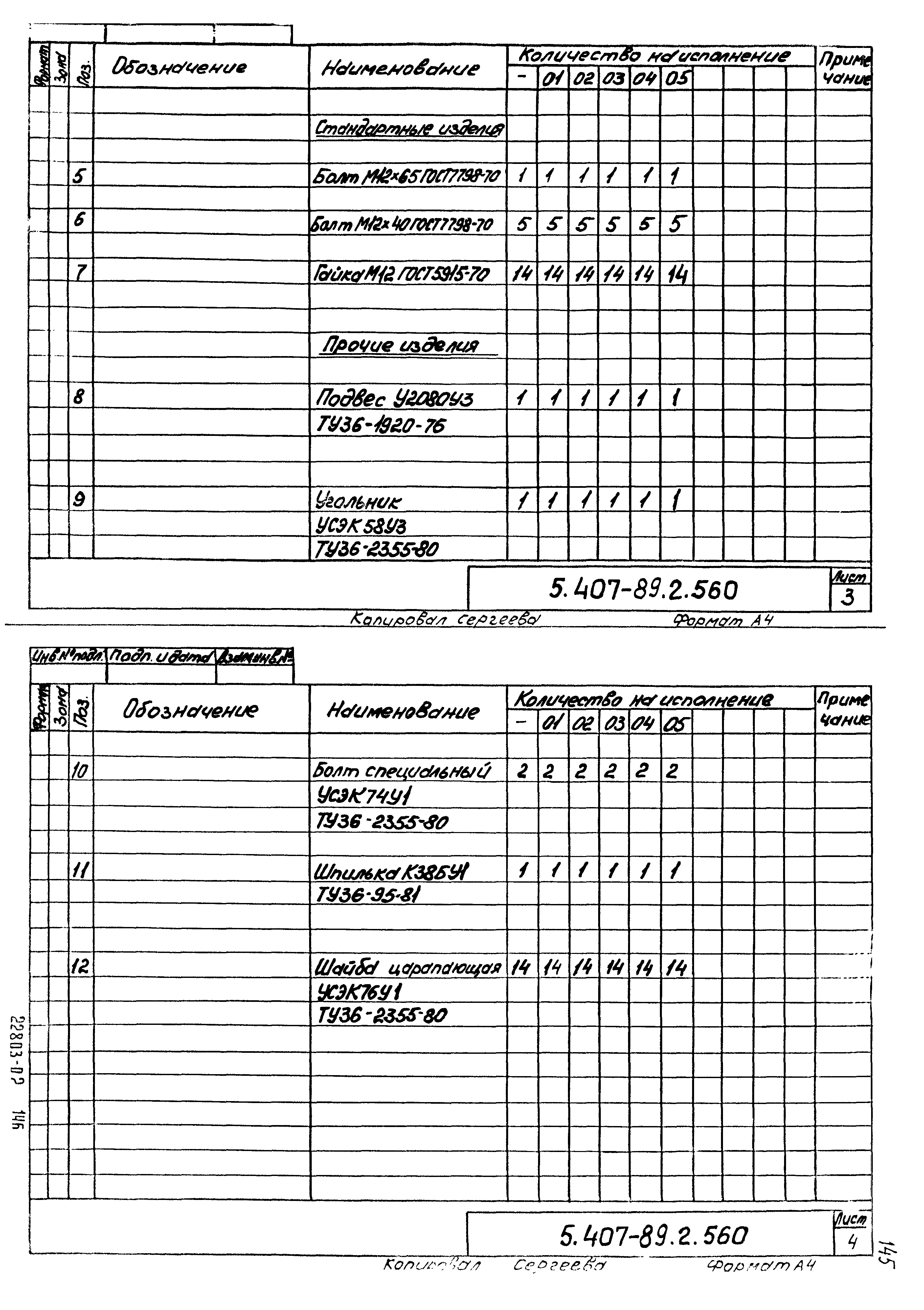 Серия 5.407-89