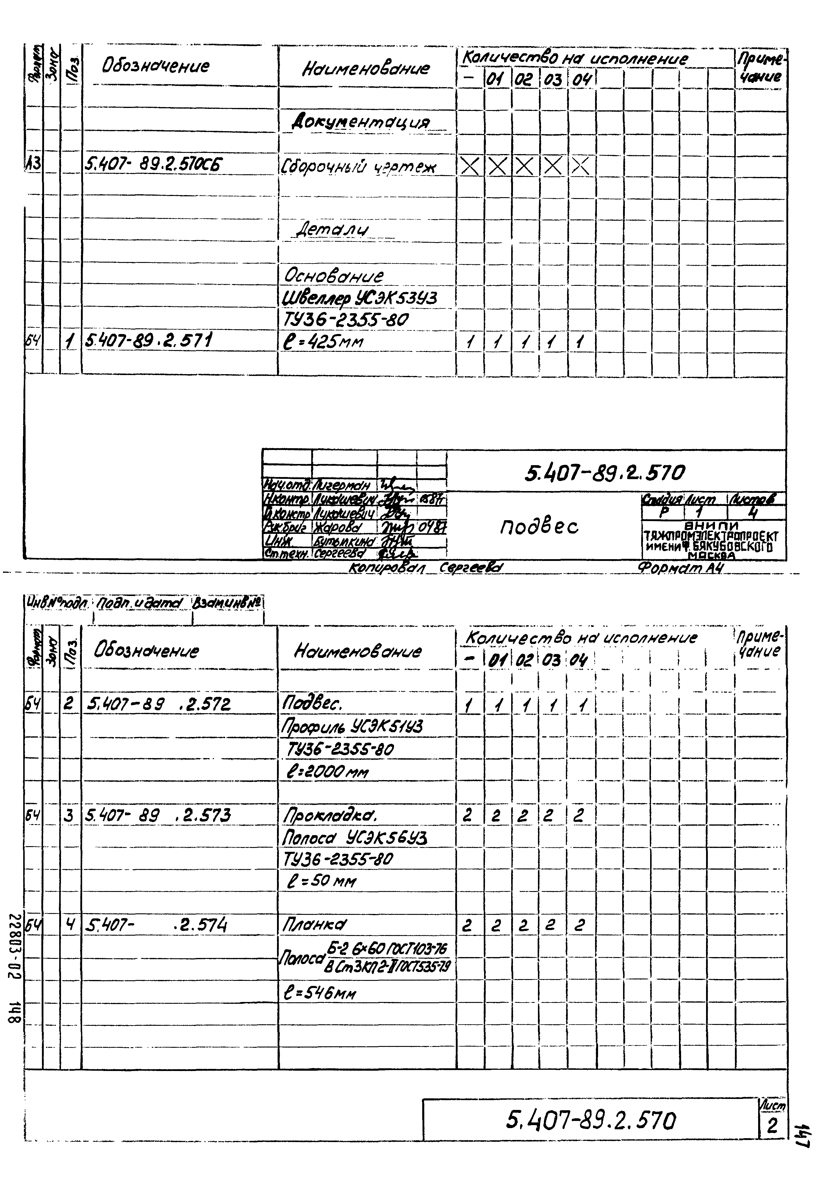 Серия 5.407-89