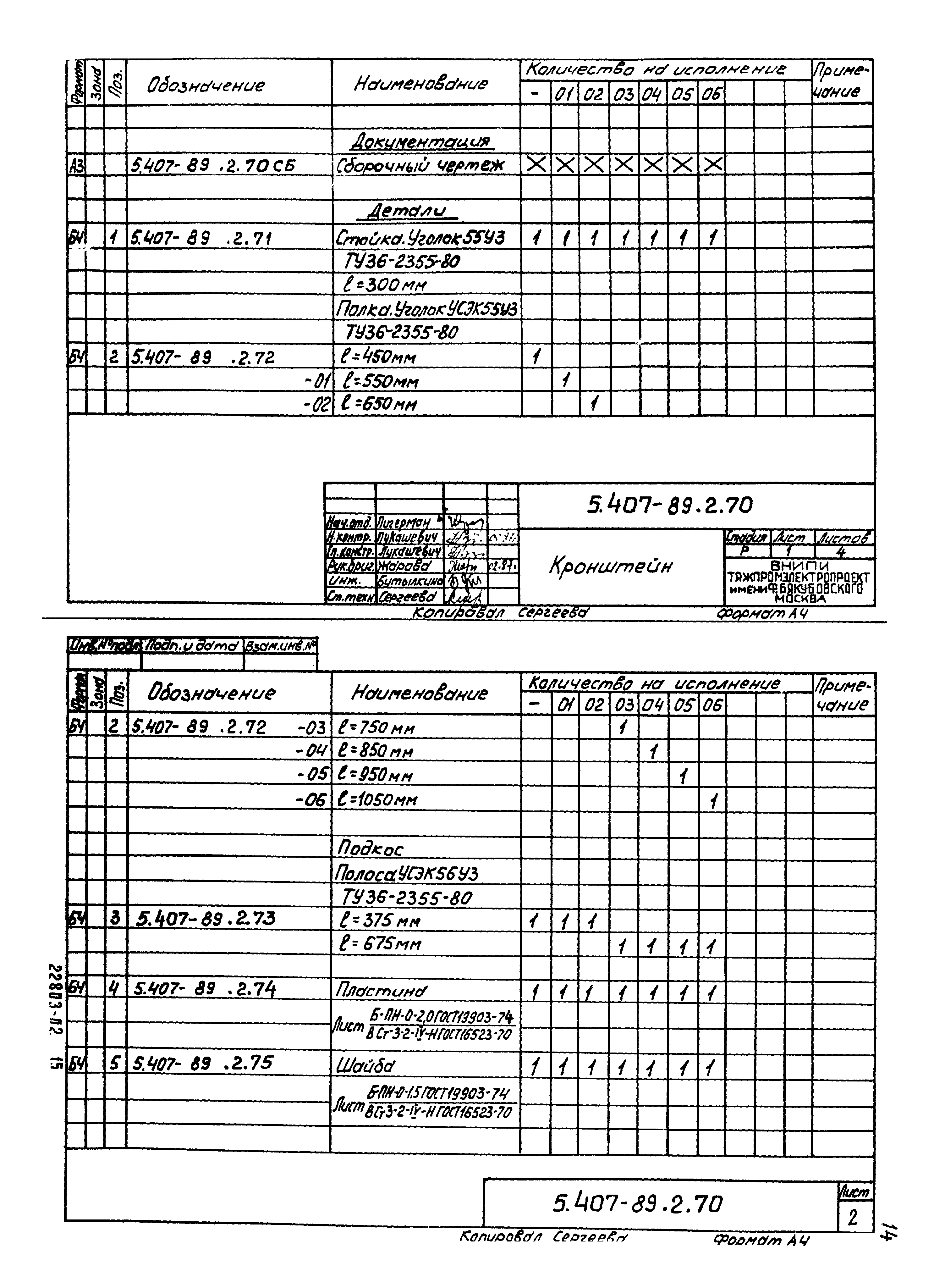 Серия 5.407-89