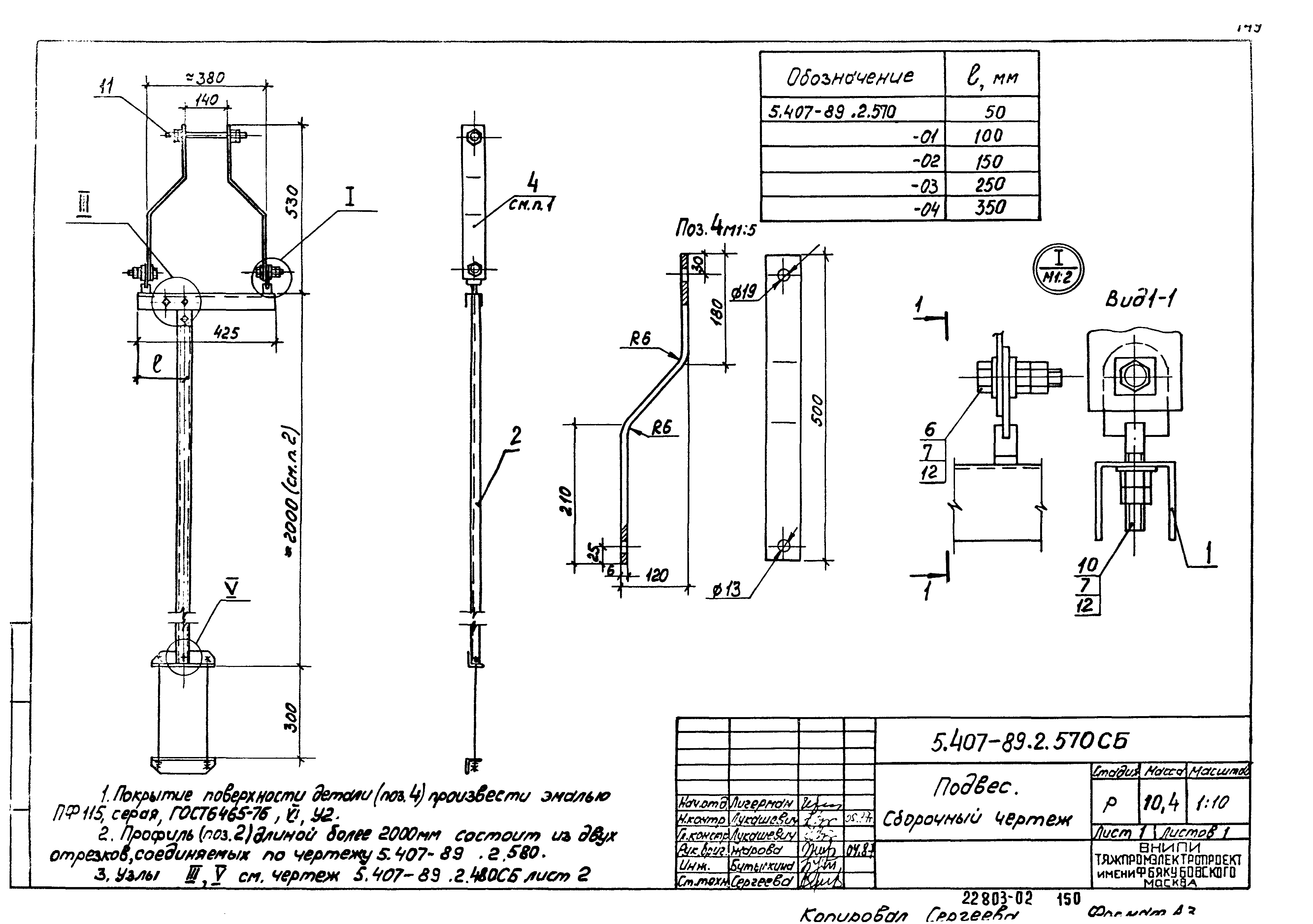 Серия 5.407-89