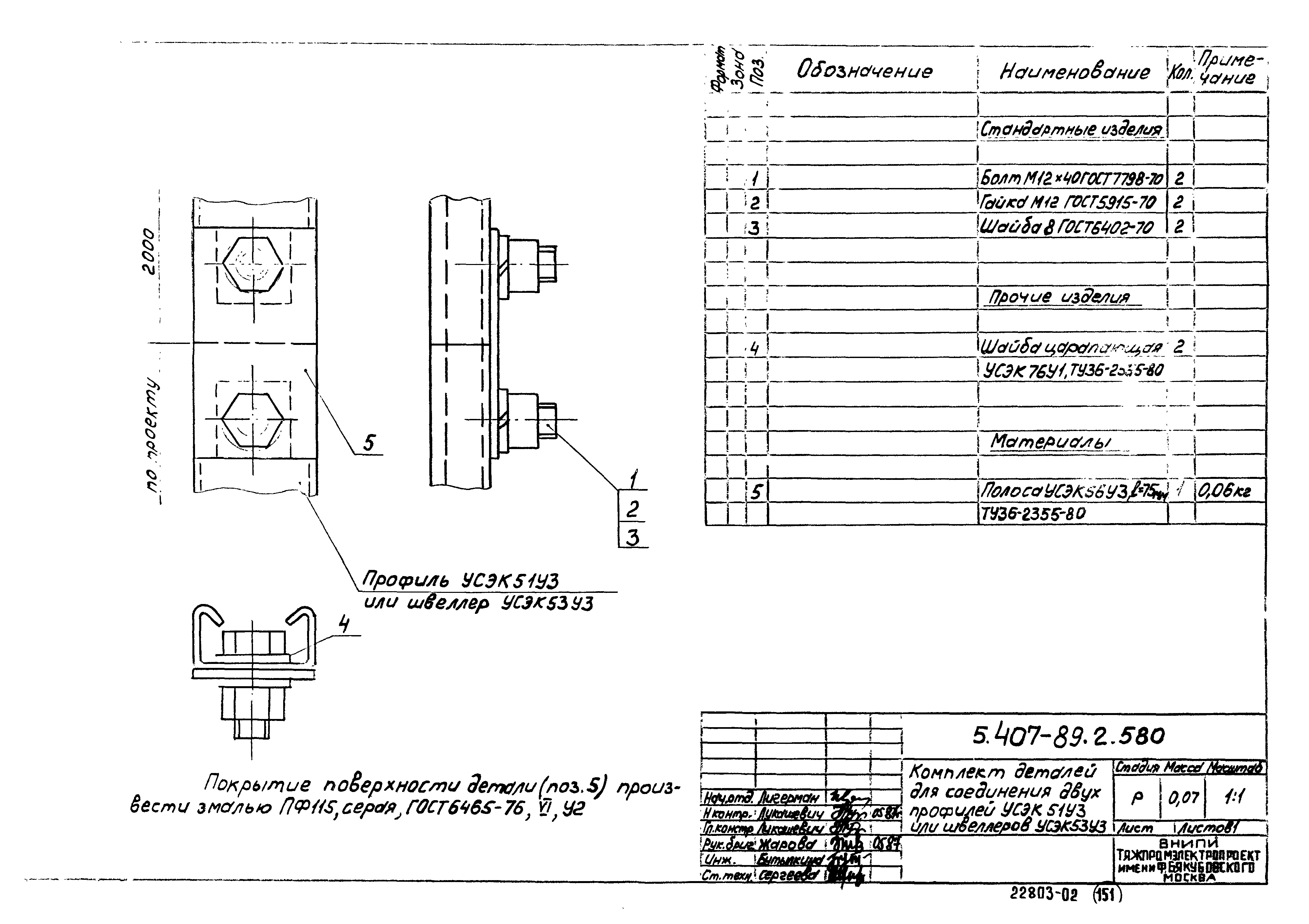 Серия 5.407-89