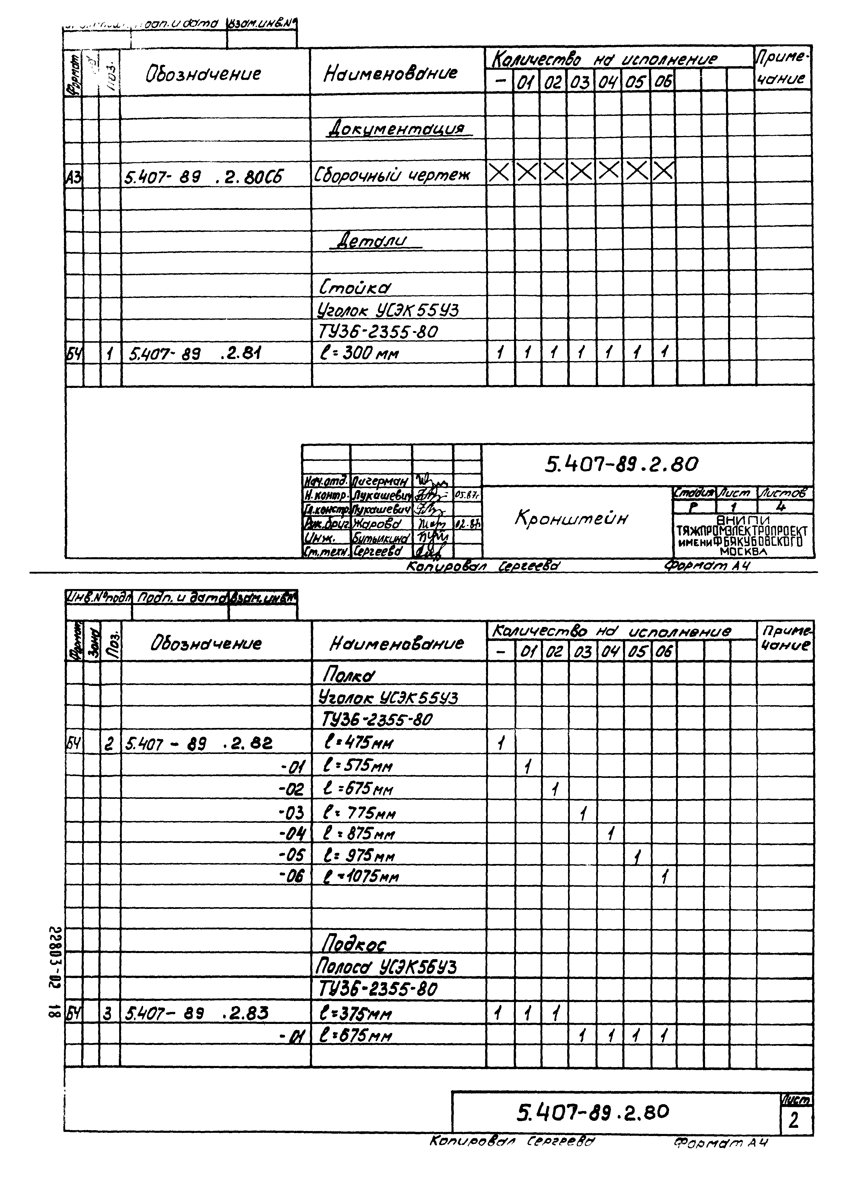 Серия 5.407-89