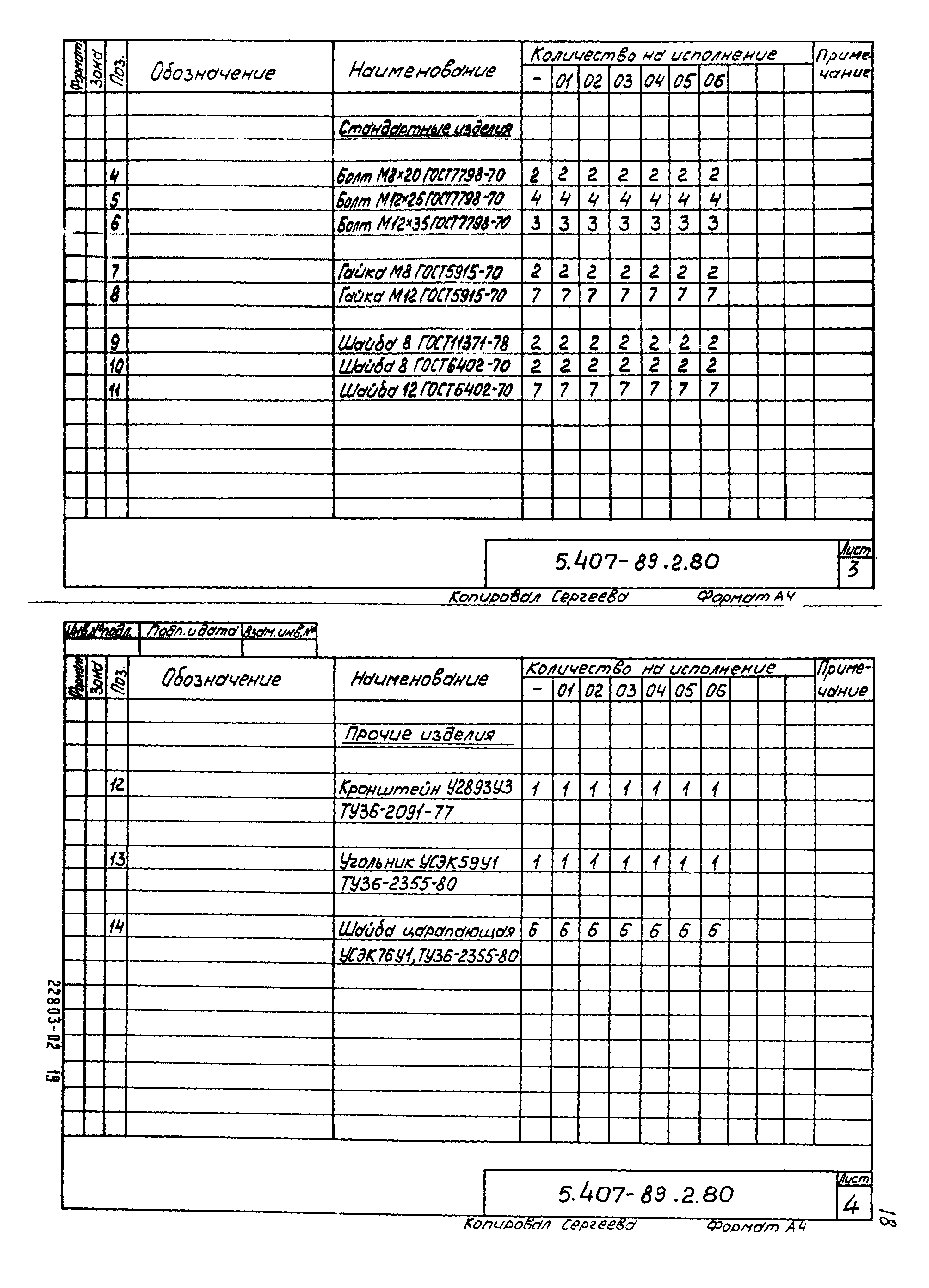 Серия 5.407-89