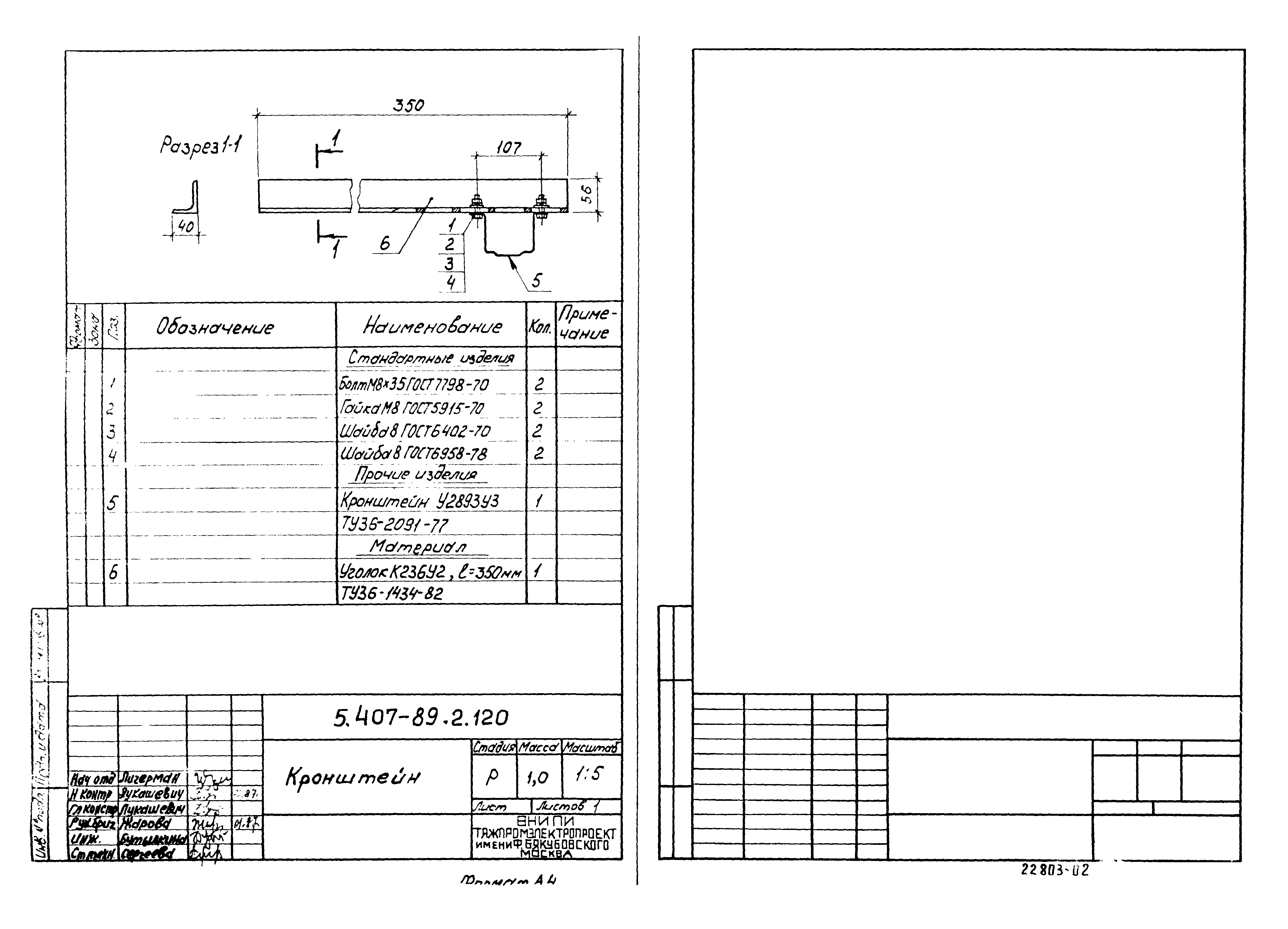 Серия 5.407-89